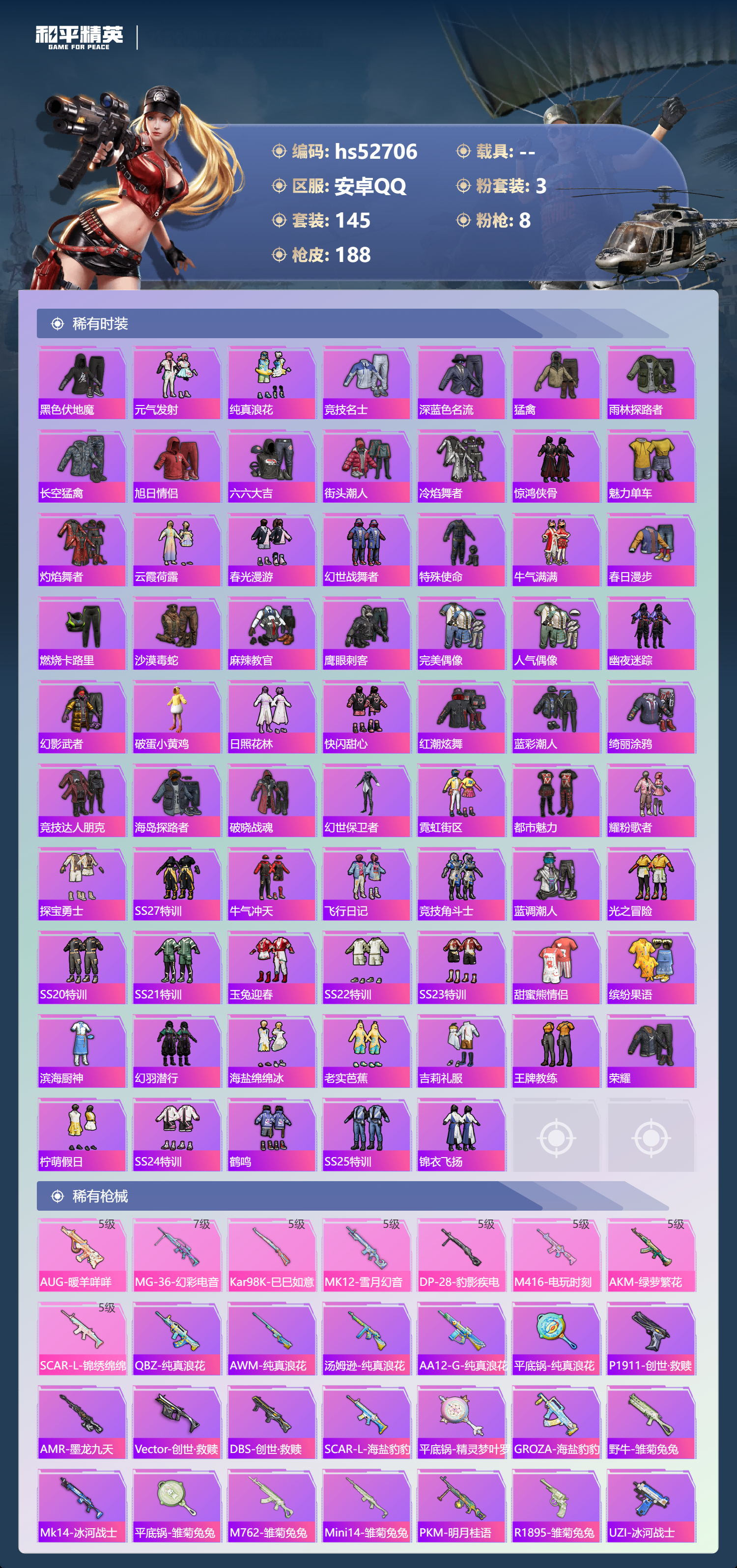 HPSJ3430432和平精英账号详情图7 HPSJ3430432和平精英账号详情图7