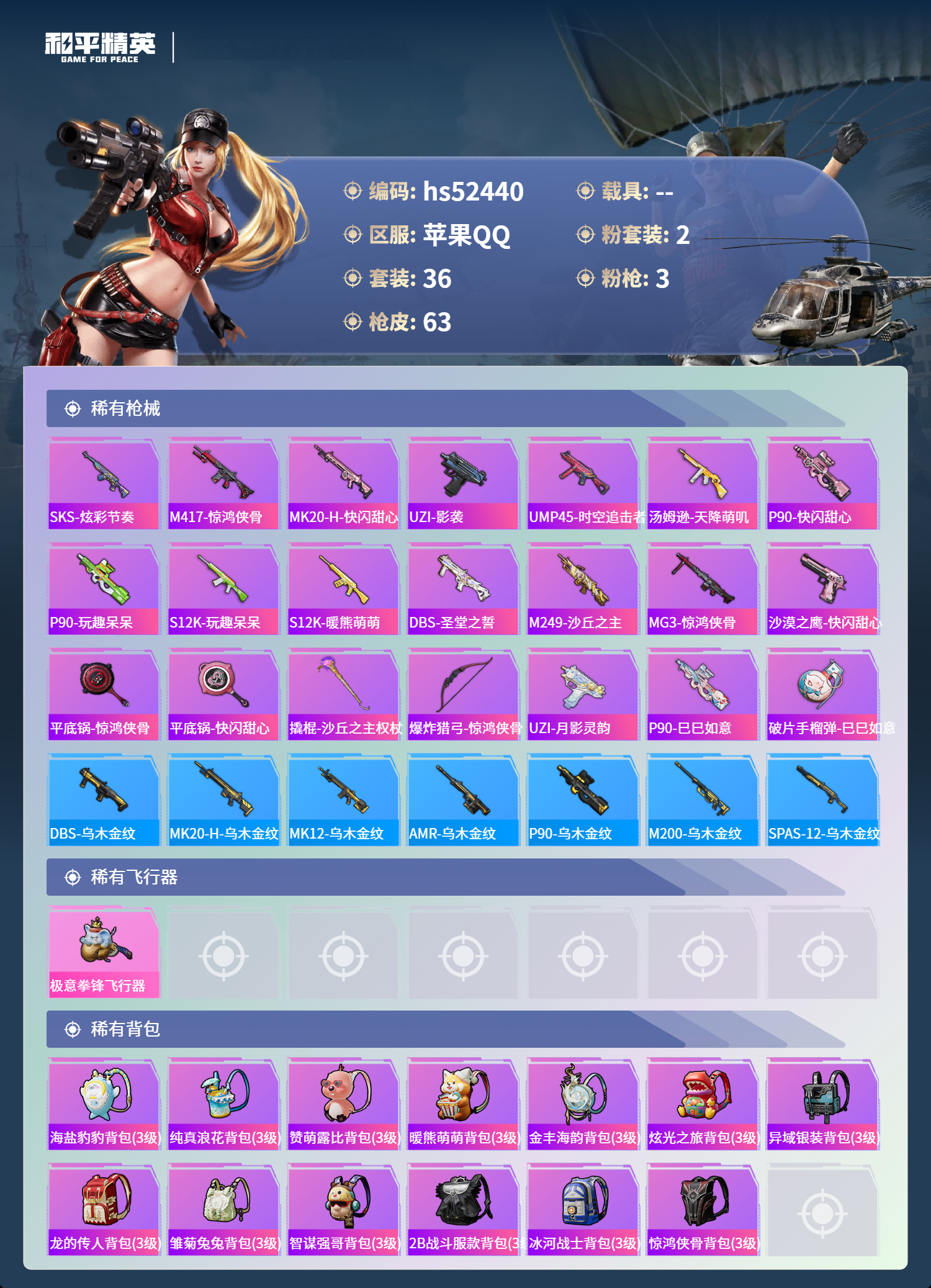 HPSJ3420654和平精英账号详情图6 HPSJ3420654和平精英账号详情图6