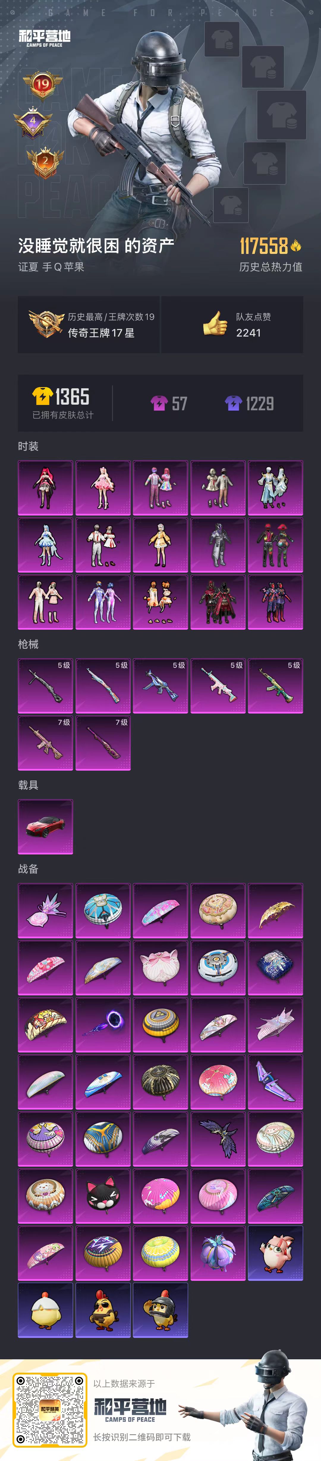 HPSJ3430416和平精英账号详情图3 HPSJ3430416和平精英账号详情图3