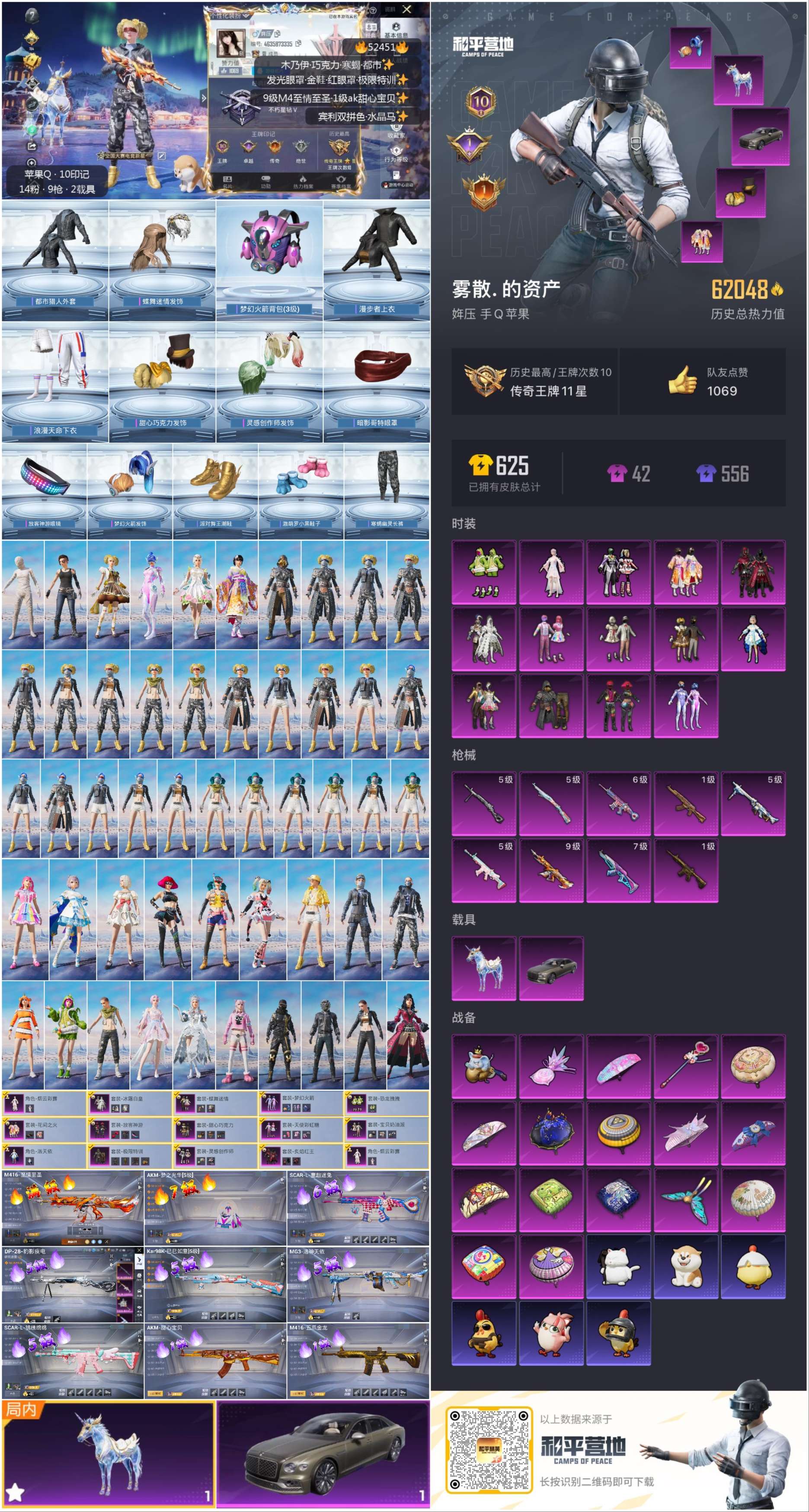 HPSJ3420411和平精英账号详情图4 HPSJ3420411和平精英账号详情图4