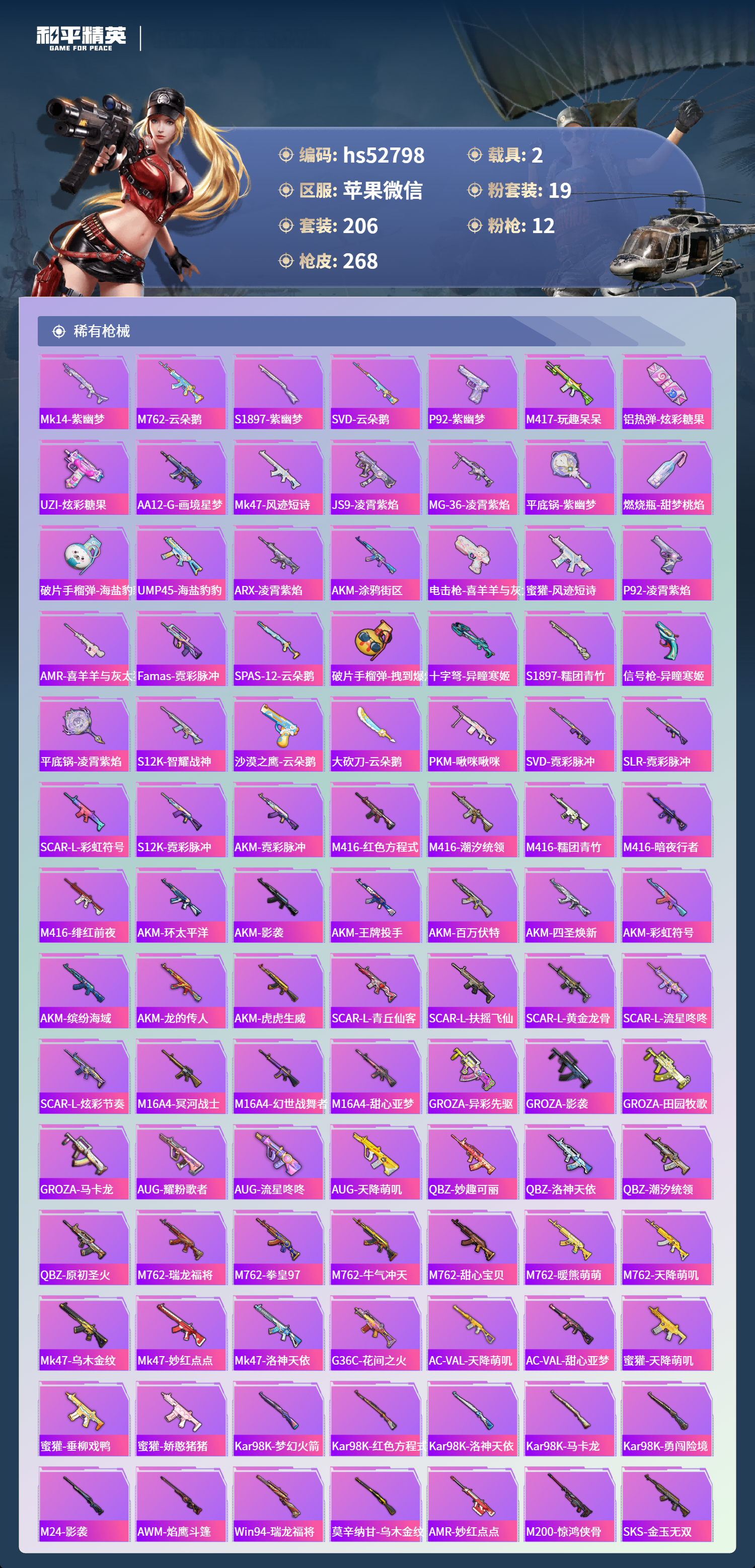 HPSJ3420629和平精英账号详情图8 HPSJ3420629和平精英账号详情图8