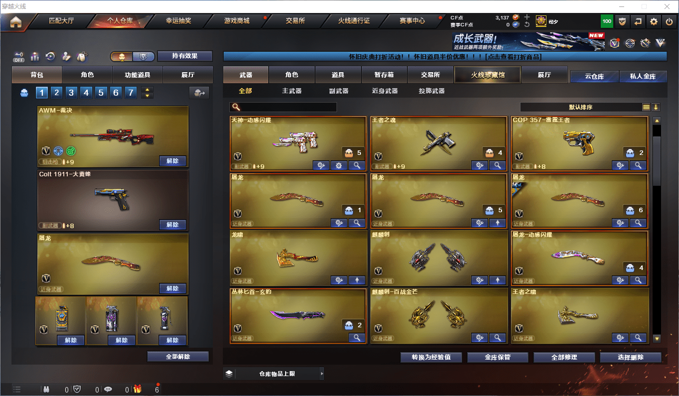 CFCMW373962穿越火线账号详情图6 CFCMW373962穿越火线账号详情图6