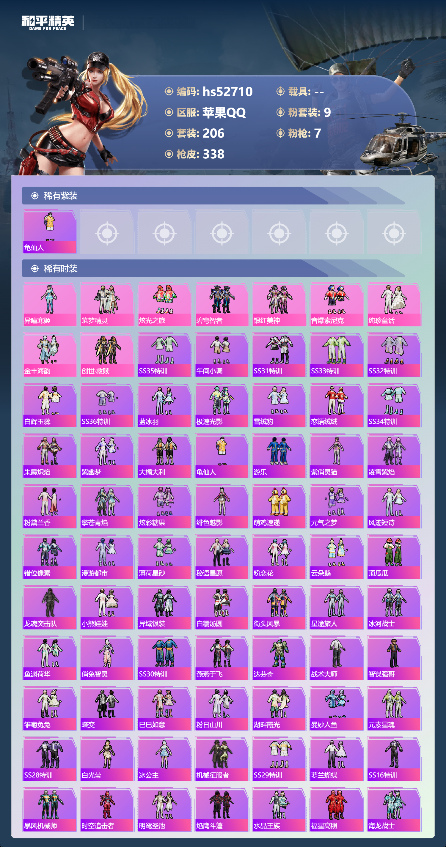 HPSJ3430429和平精英账号详情图6 HPSJ3430429和平精英账号详情图6