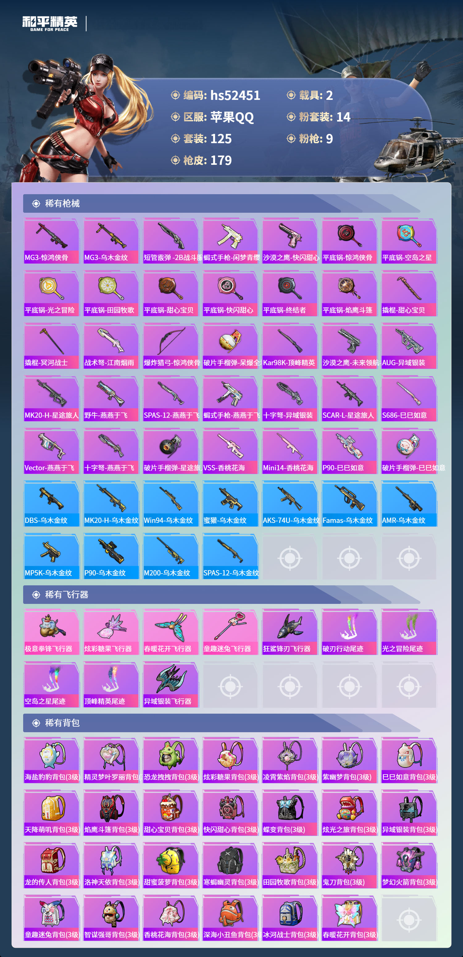 HPSJ3420411和平精英账号详情图8 HPSJ3420411和平精英账号详情图8