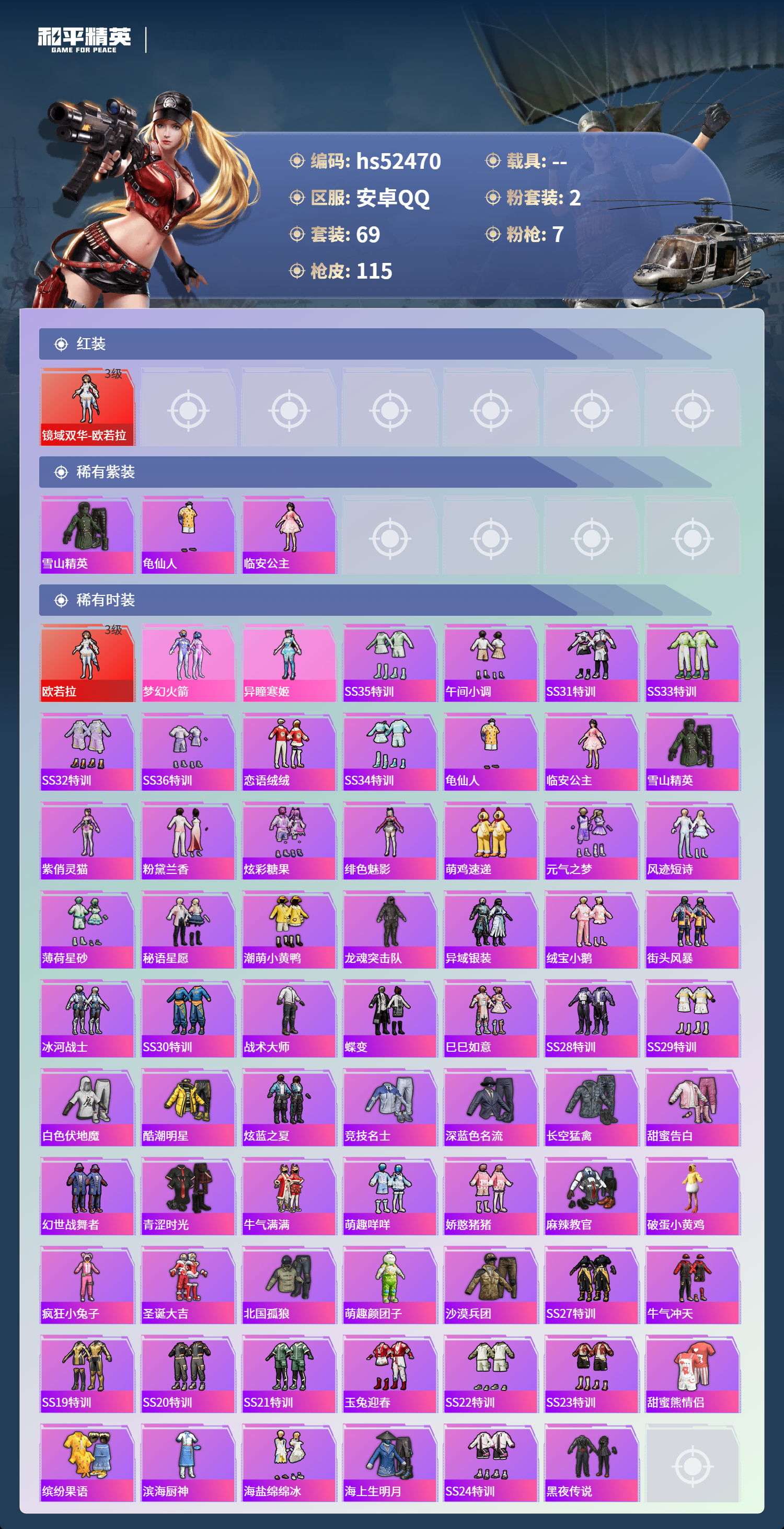 HPSJ3420665和平精英账号详情图5 HPSJ3420665和平精英账号详情图5