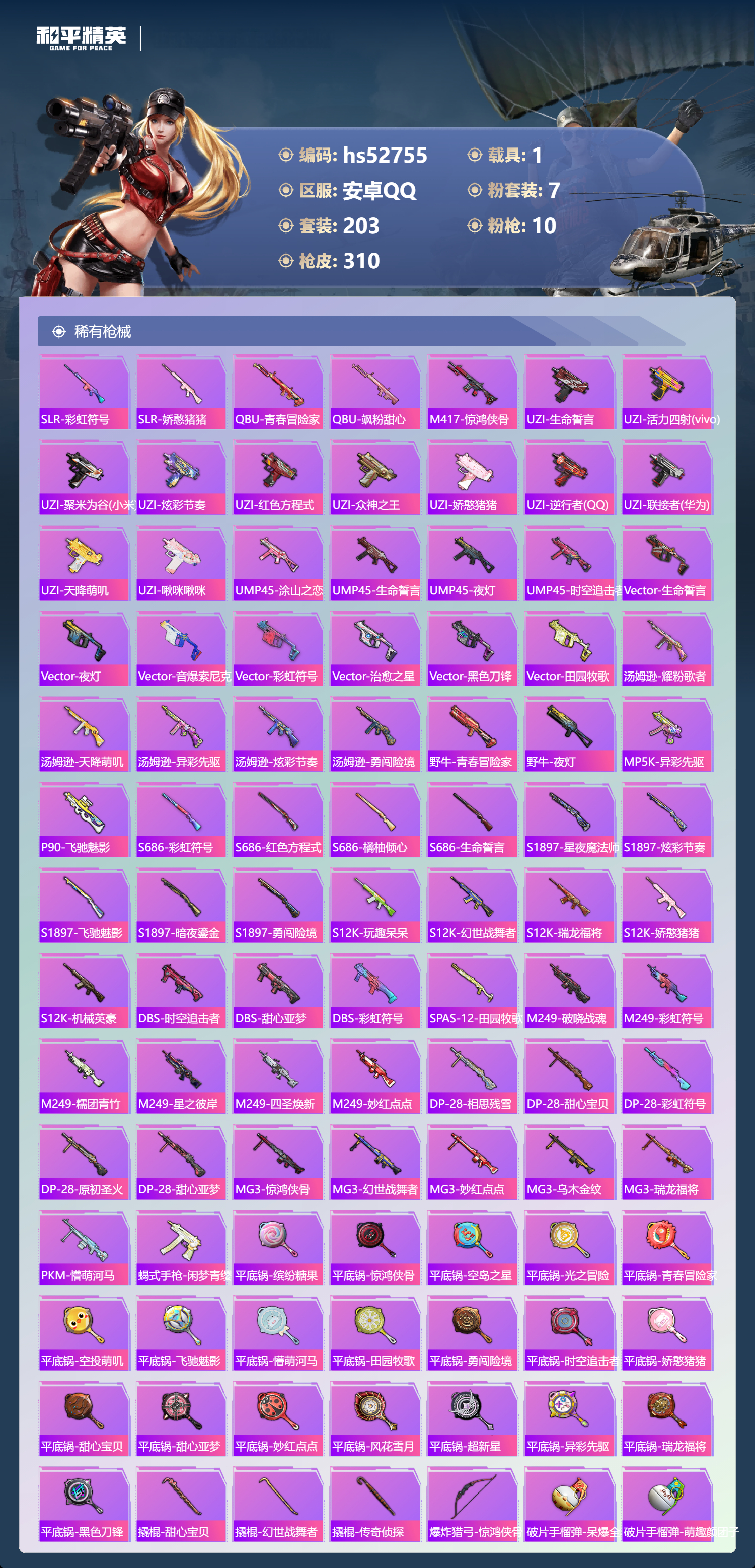 HPSJ3430397和平精英账号详情图10 HPSJ3430397和平精英账号详情图10