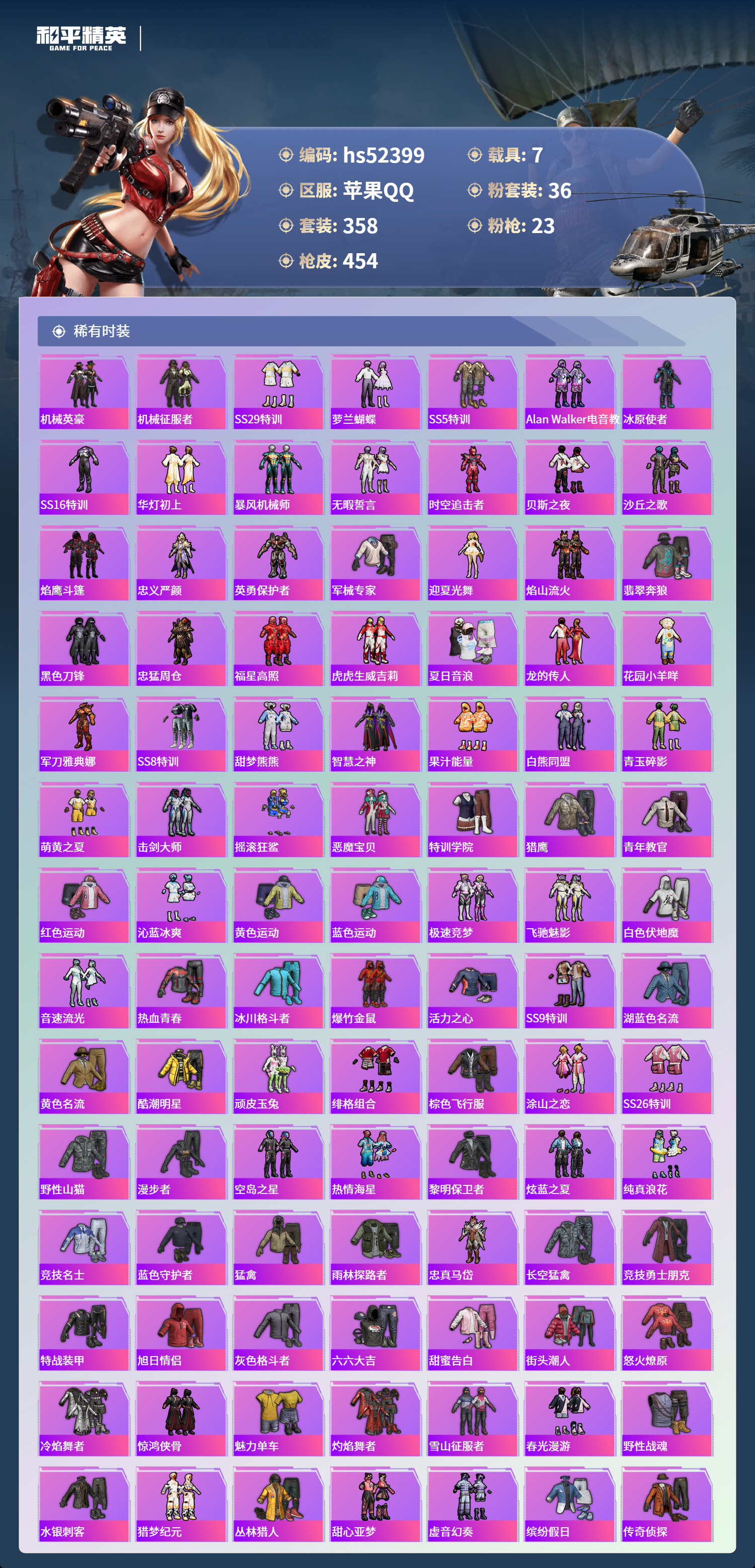 HPSJ3420891和平精英账号详情图7 HPSJ3420891和平精英账号详情图7