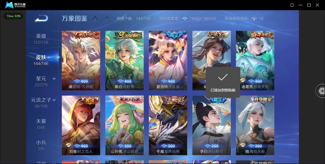 WZQM3421569王者荣耀账号详情图7 WZQM3421569王者荣耀账号详情图7