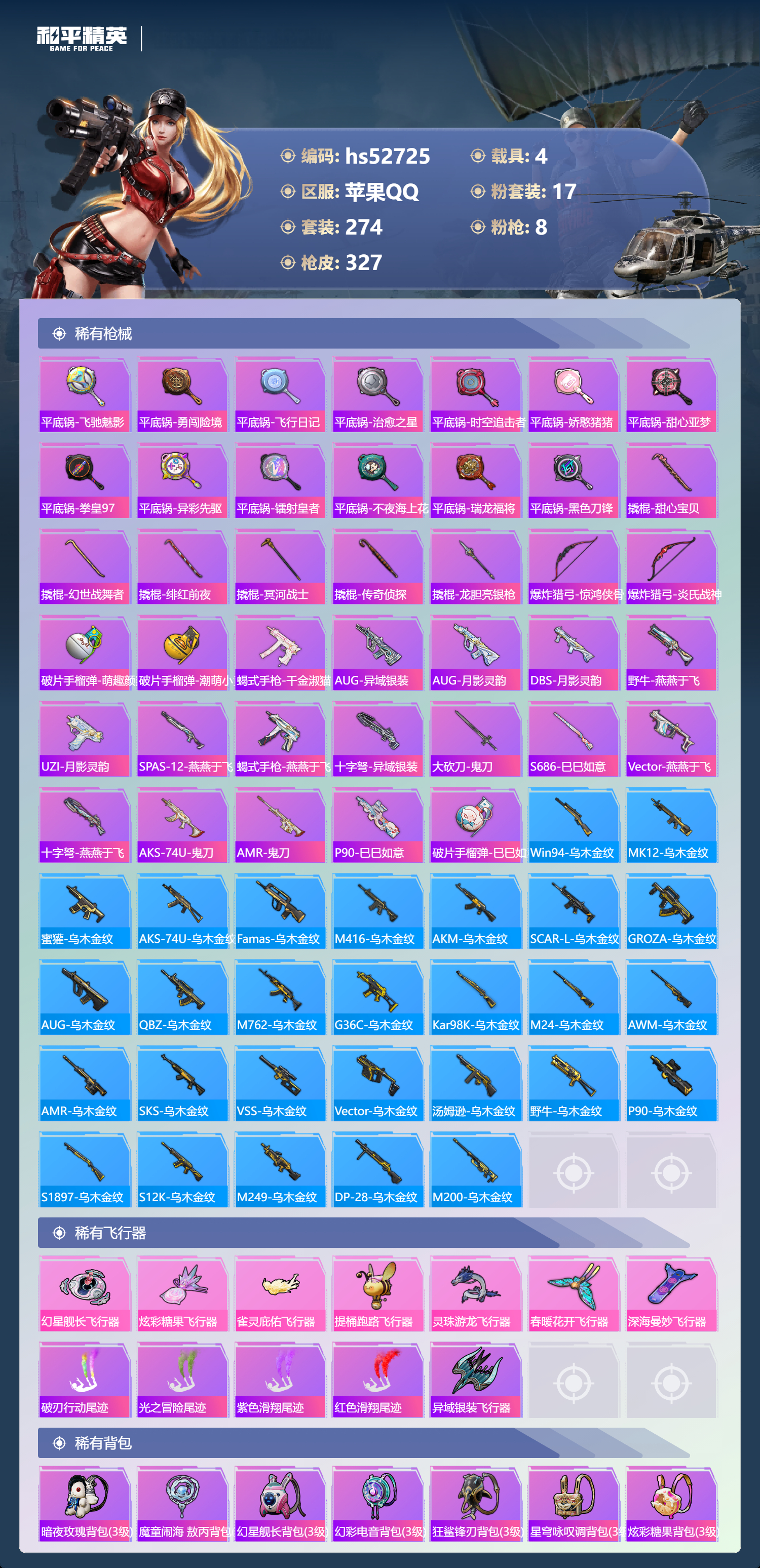 HPSJ3430428和平精英账号详情图12 HPSJ3430428和平精英账号详情图12