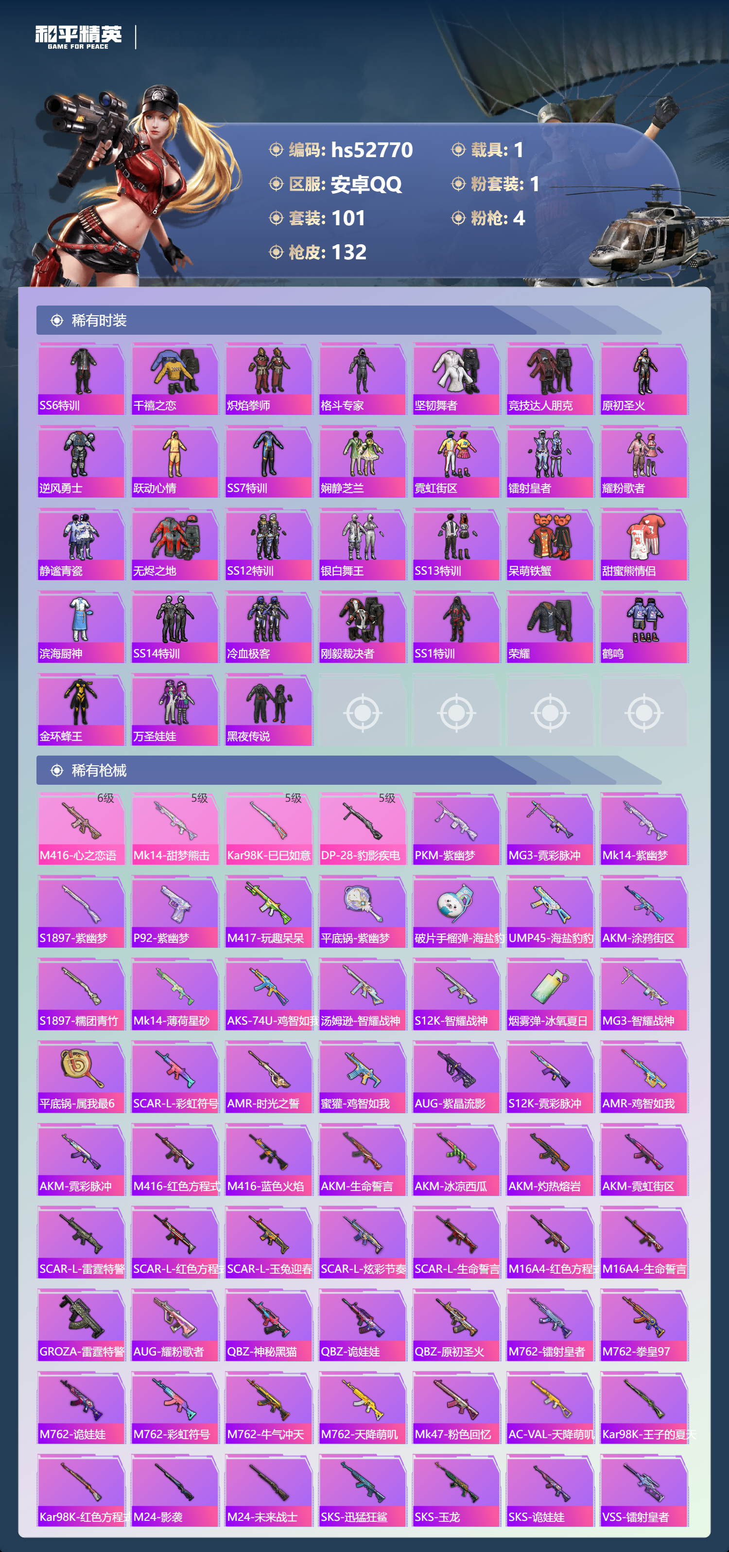 HPSJ3430392和平精英账号详情图7 HPSJ3430392和平精英账号详情图7