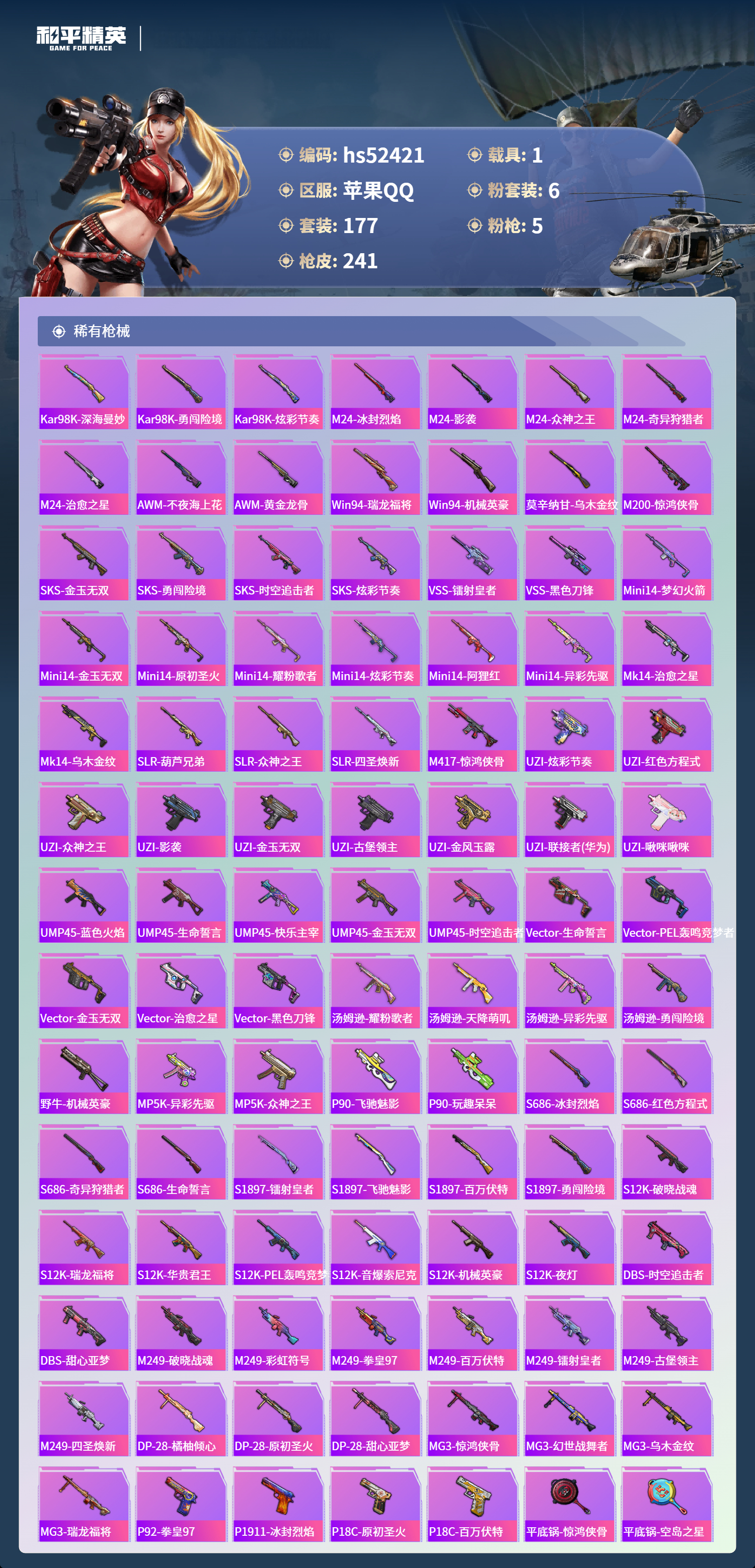 HPSJ3420978和平精英账号详情图8 HPSJ3420978和平精英账号详情图8