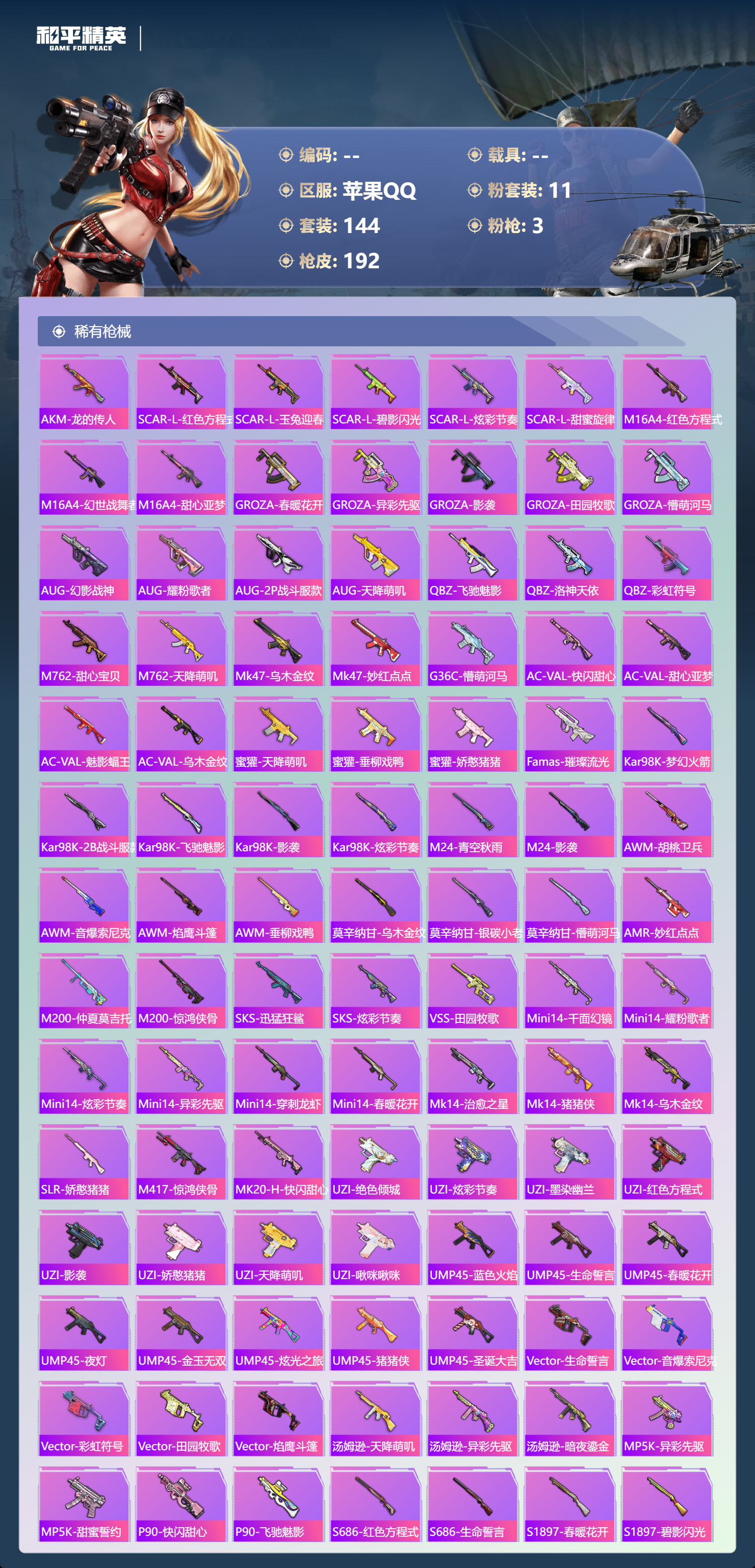 HPCMW3428809和平精英账号详情图4 HPCMW3428809和平精英账号详情图4