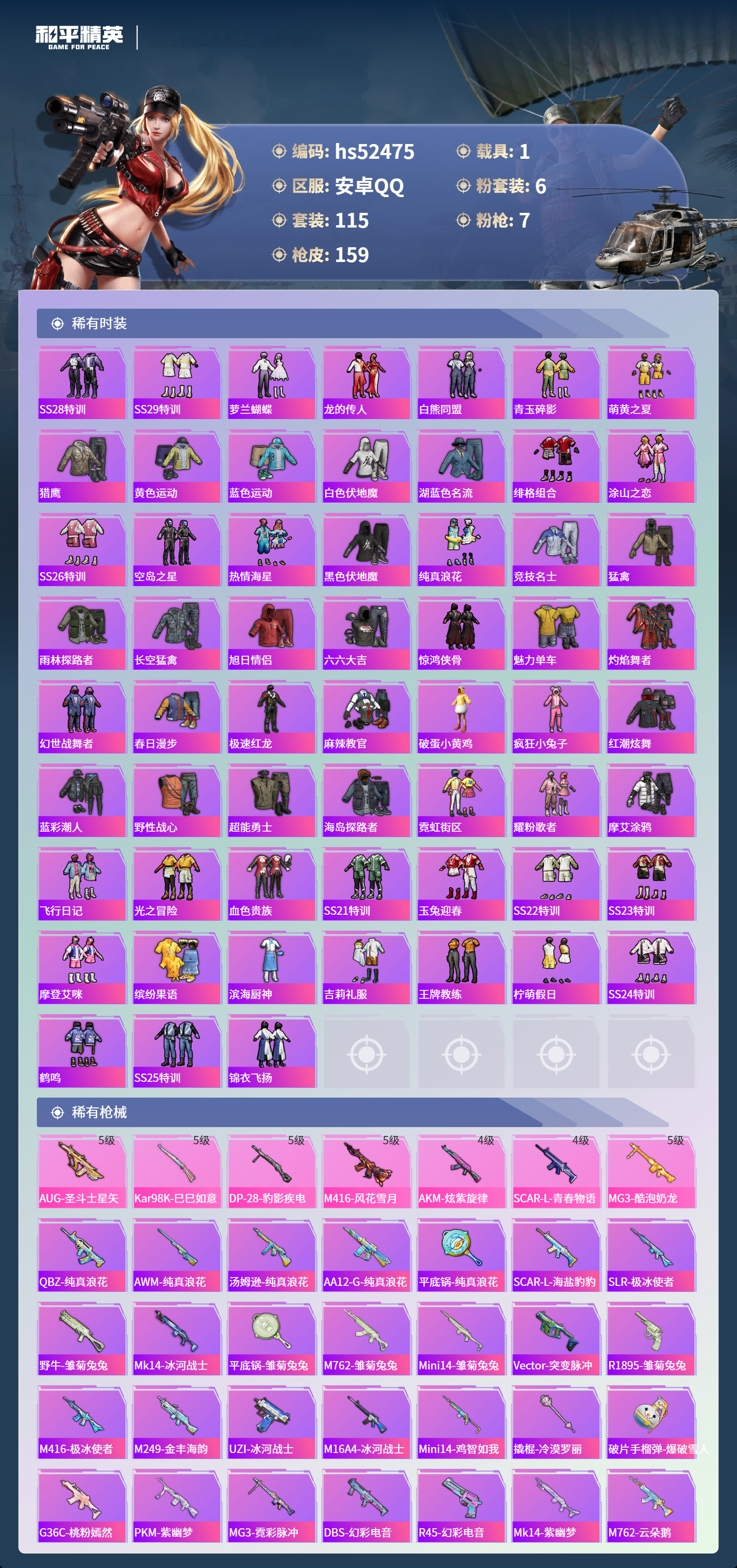 HPSJ3420555和平精英账号详情图6 HPSJ3420555和平精英账号详情图6