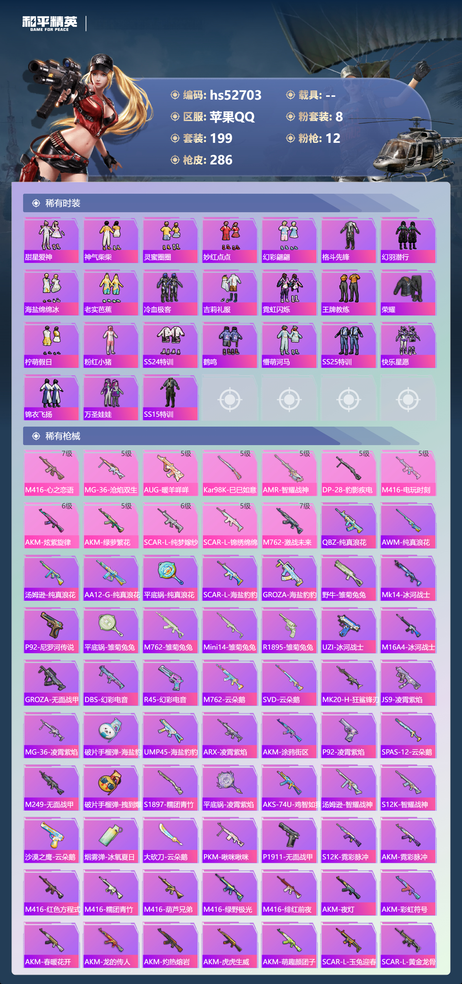 HPSJ3430456和平精英账号详情图8 HPSJ3430456和平精英账号详情图8