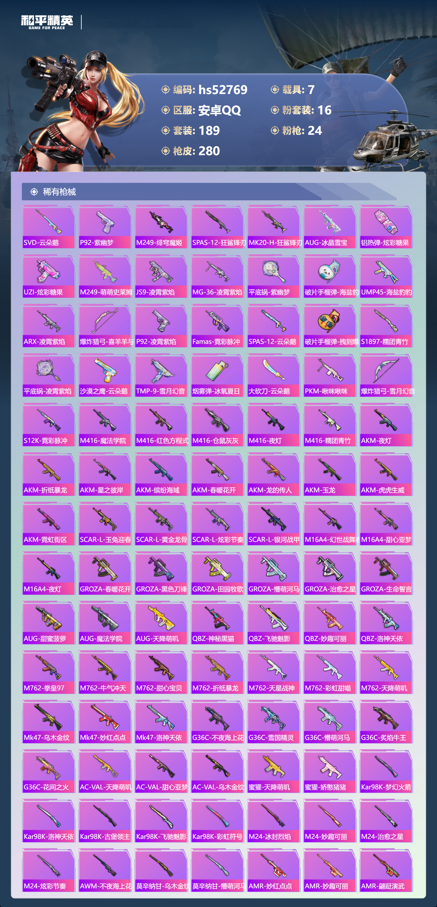 HPSJ3430391和平精英账号详情图9 HPSJ3430391和平精英账号详情图9