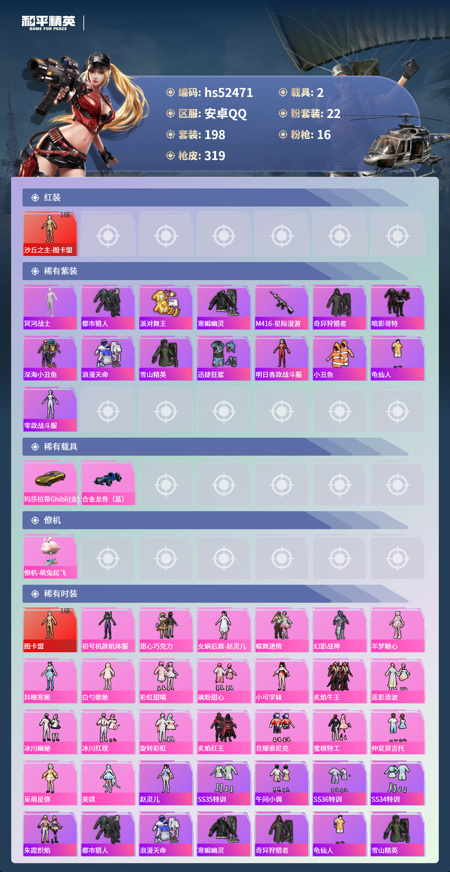 HPSJ3420556和平精英账号详情图5 HPSJ3420556和平精英账号详情图5