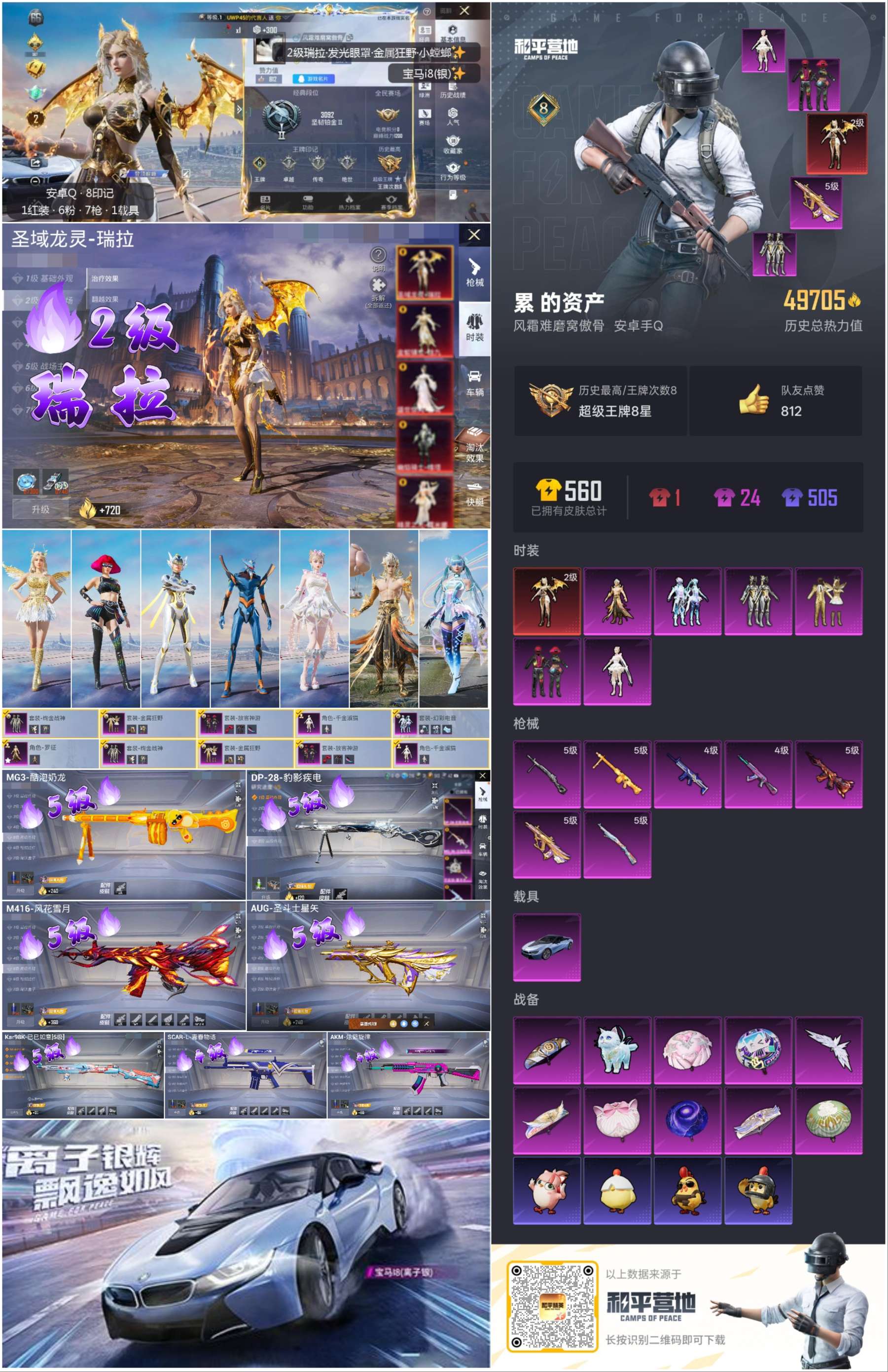 HPSJ3420555和平精英账号详情图4 HPSJ3420555和平精英账号详情图4