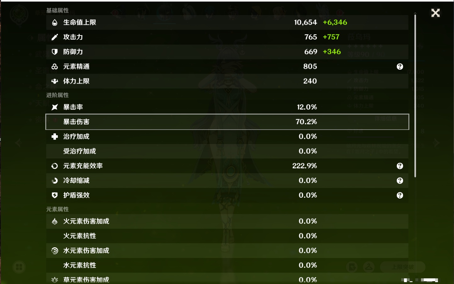 YSMK316088原神账号详情图41 YSMK316088原神账号详情图41