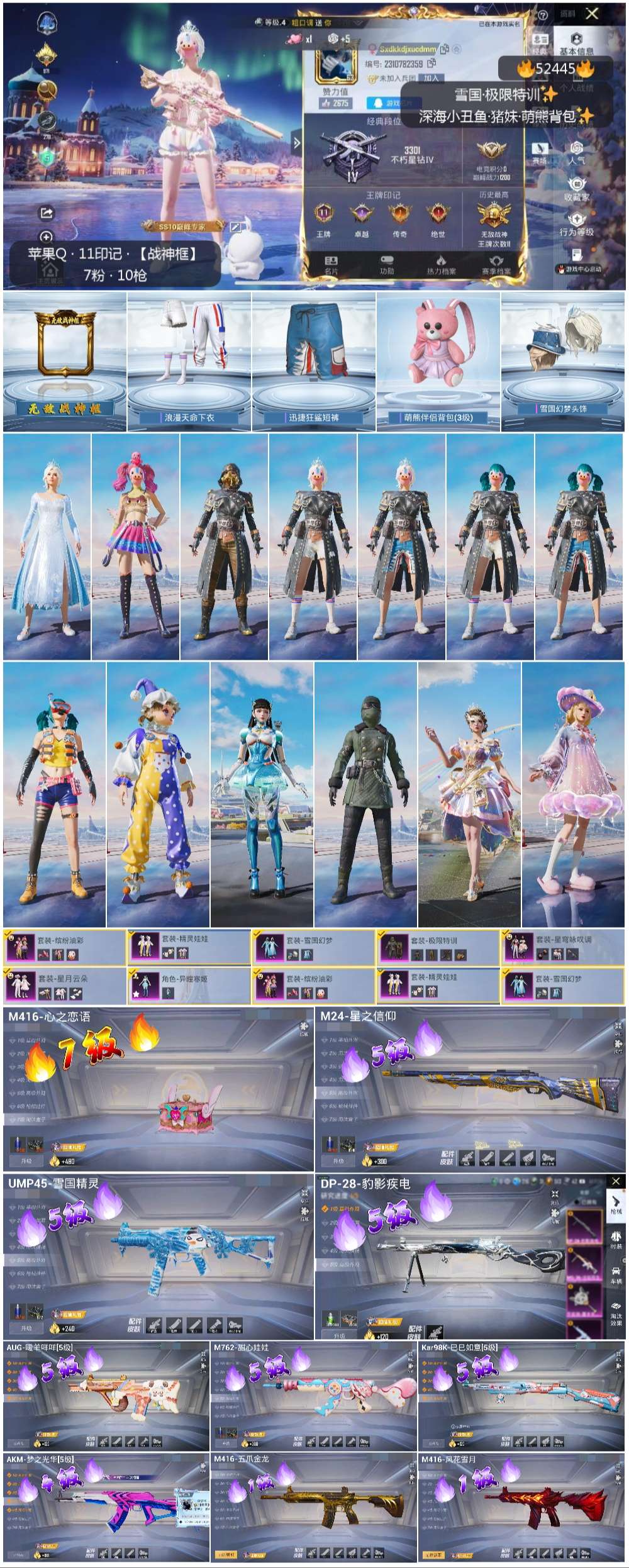 HPSJ3420970和平精英账号详情图3 HPSJ3420970和平精英账号详情图3