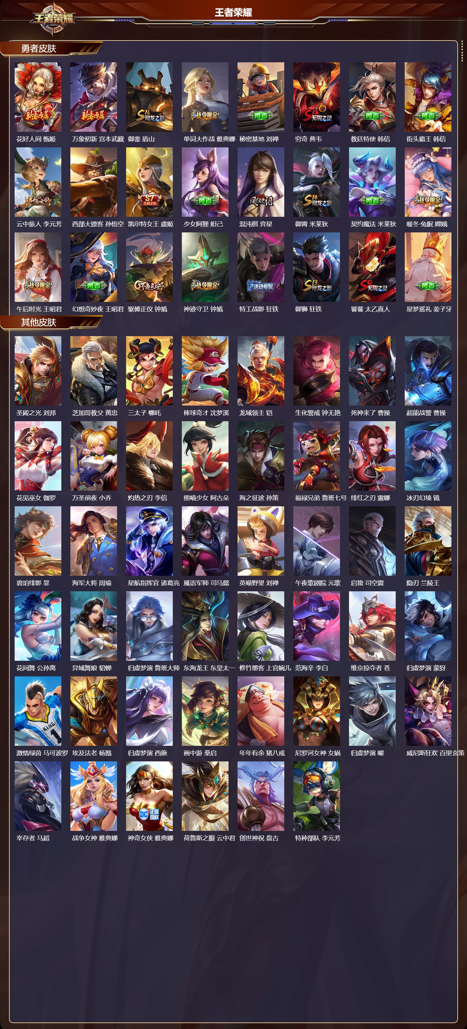 WZMK3426664王者荣耀账号详情图4 WZMK3426664王者荣耀账号详情图4