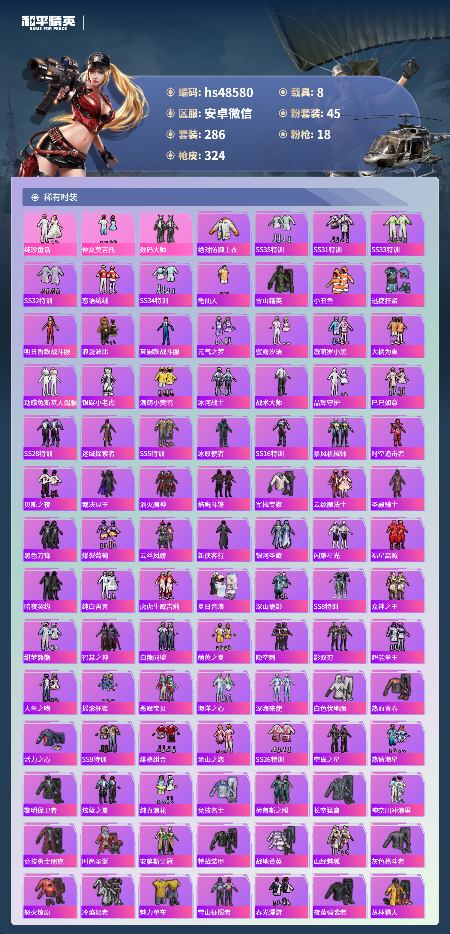 HPSJ3420905和平精英账号详情图6 HPSJ3420905和平精英账号详情图6