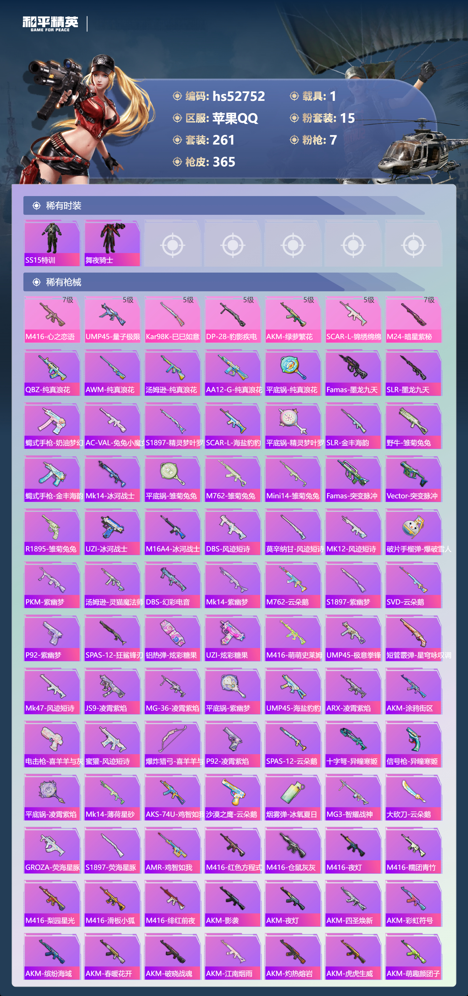 HPSJ3430416和平精英账号详情图9 HPSJ3430416和平精英账号详情图9