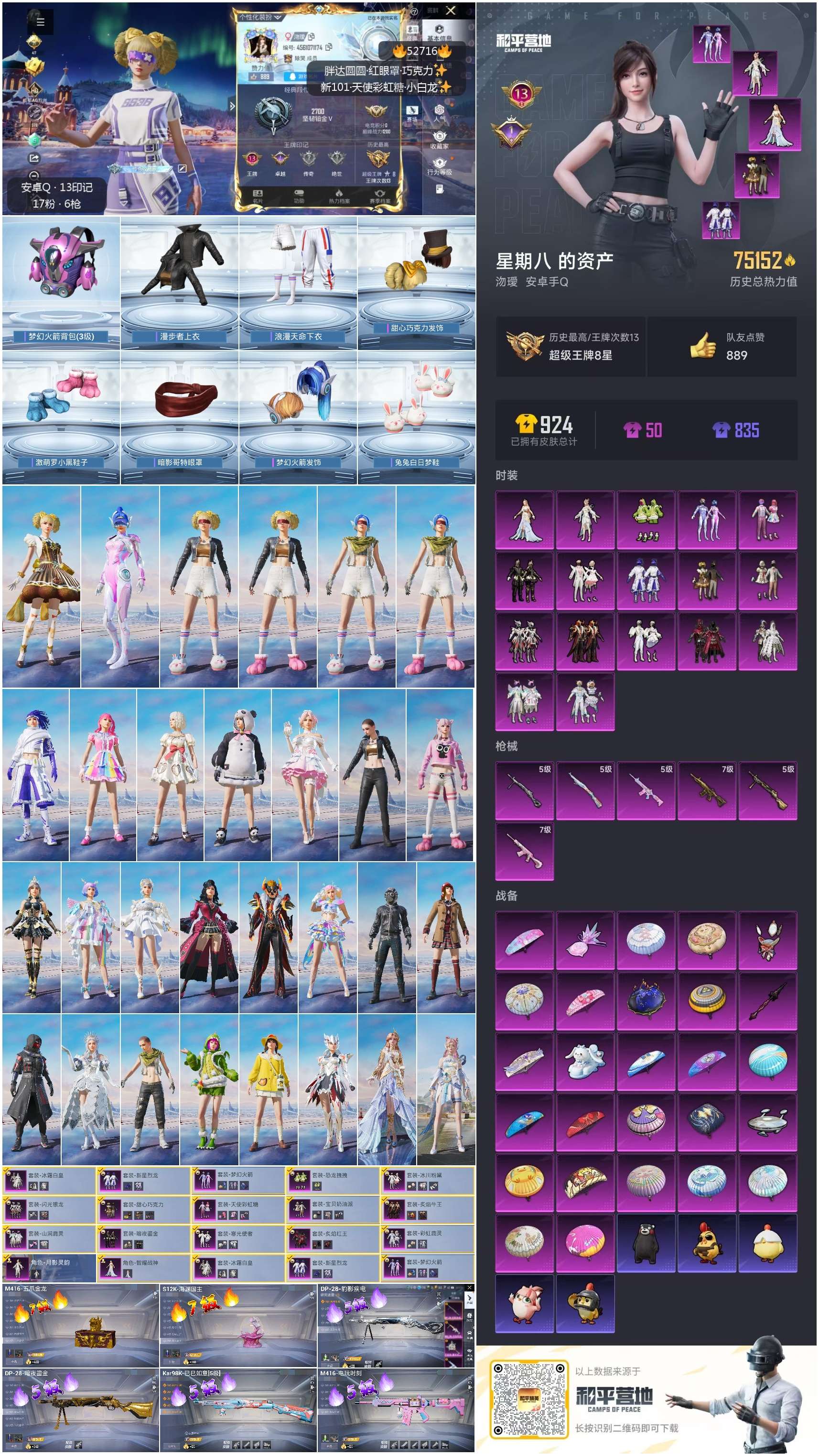 HPSJ3430463和平精英账号详情图5 HPSJ3430463和平精英账号详情图5