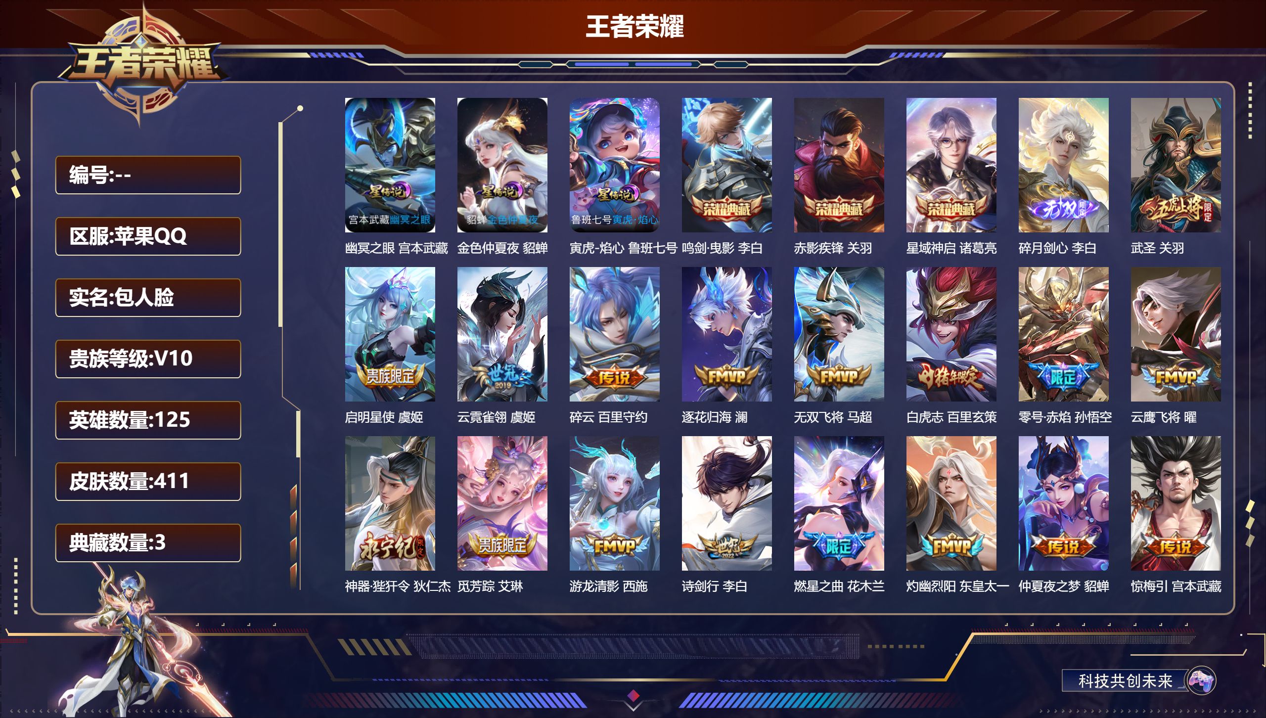 王者荣耀账号苹果QQ125英雄-411皮肤--V10-3典藏1无双51传说 3星传说 寅虎焰心 幽冥之眼 金色仲夏夜 【