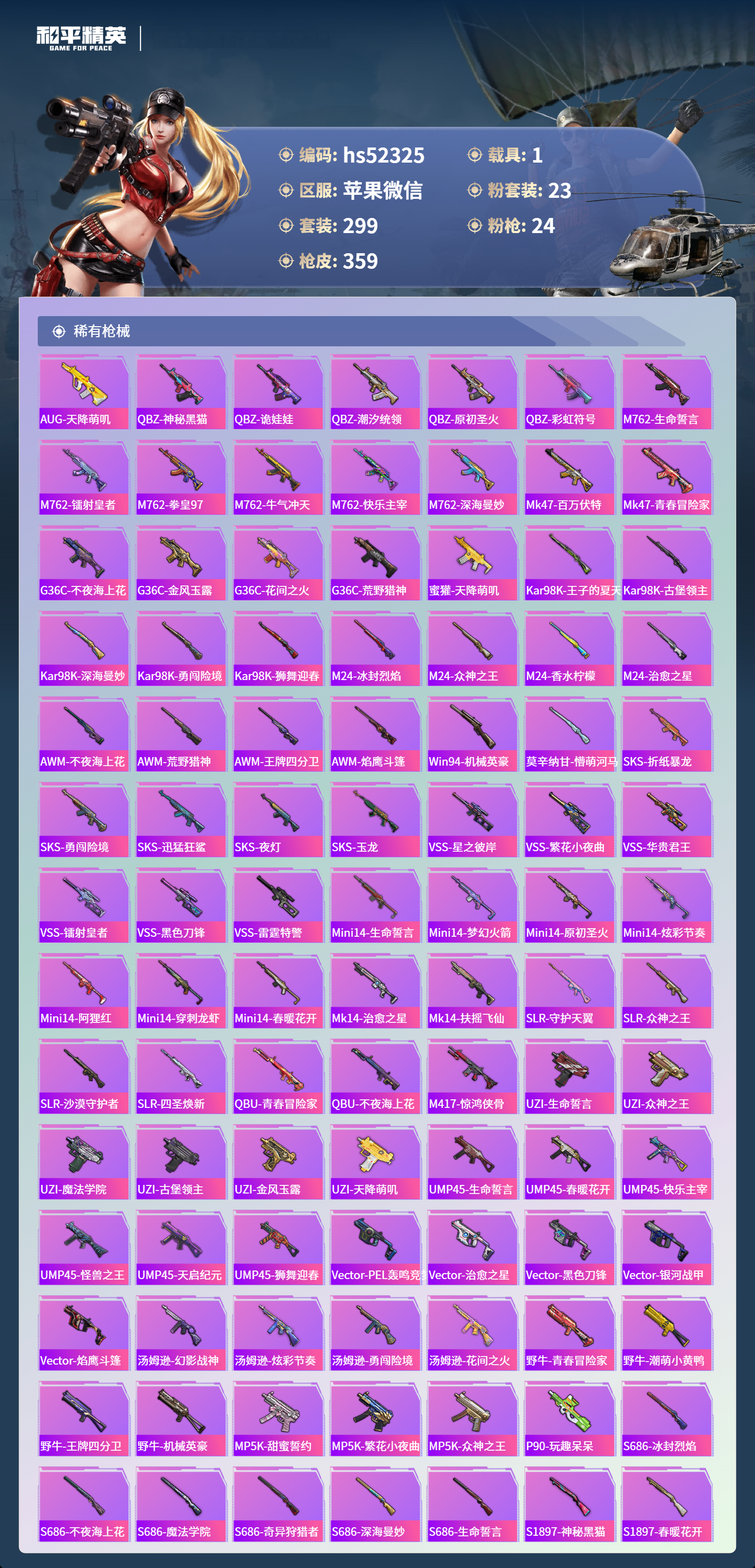 HPSJ3420688和平精英账号详情图10 HPSJ3420688和平精英账号详情图10