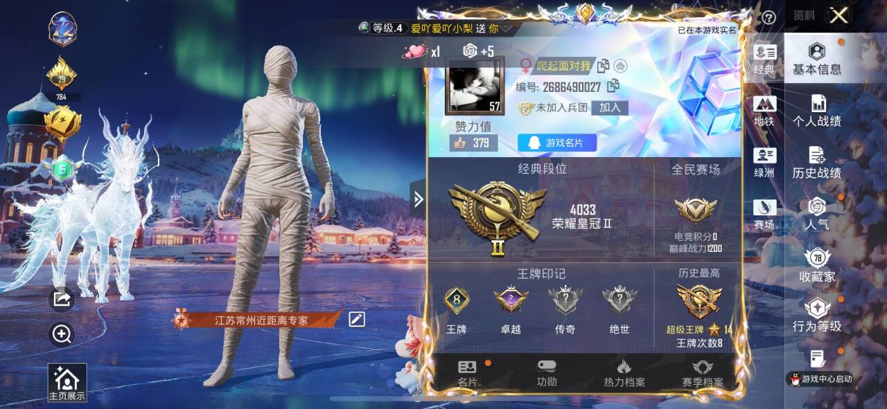 HPSJ3420496和平精英账号详情图4 HPSJ3420496和平精英账号详情图4