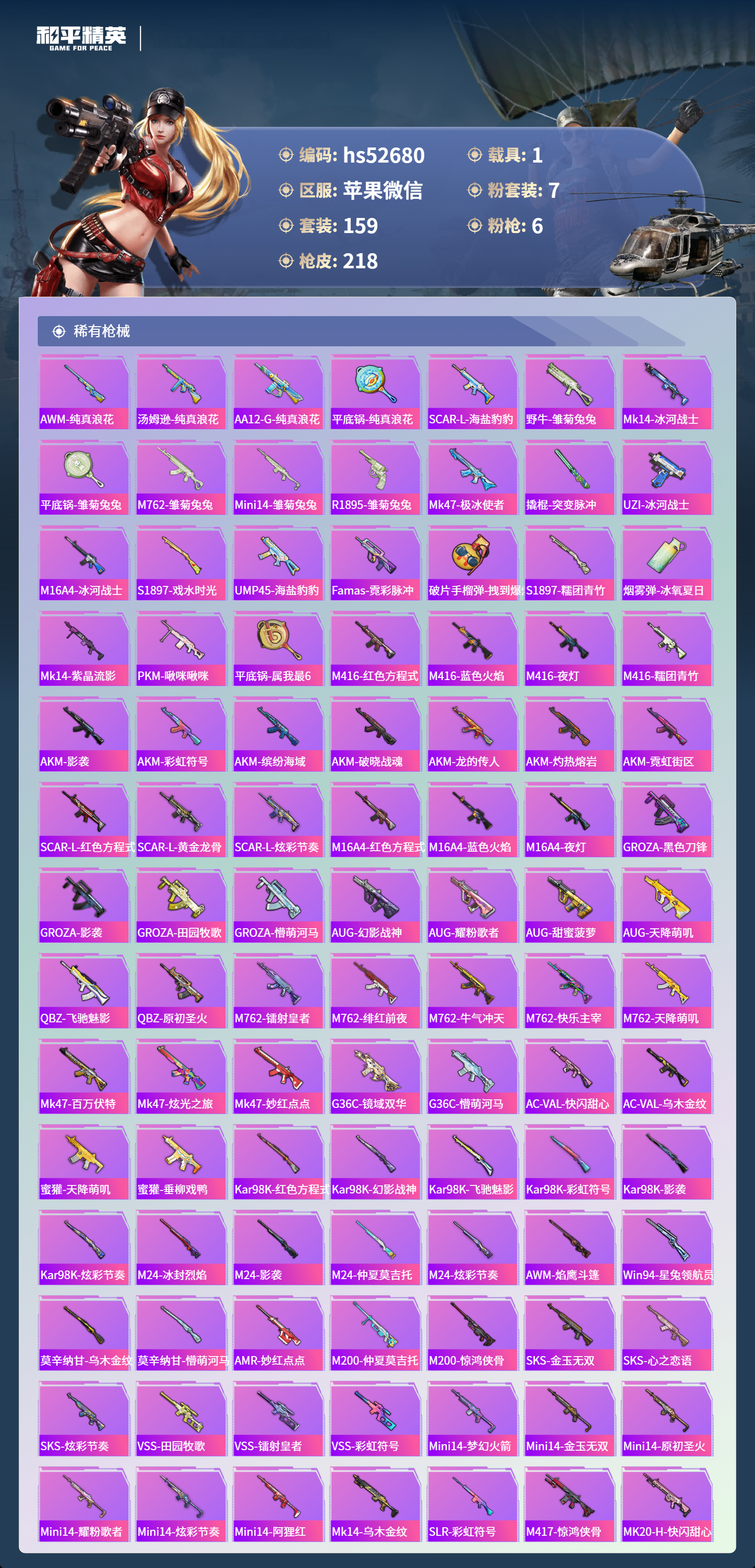 HPSJ3420921和平精英账号详情图7 HPSJ3420921和平精英账号详情图7