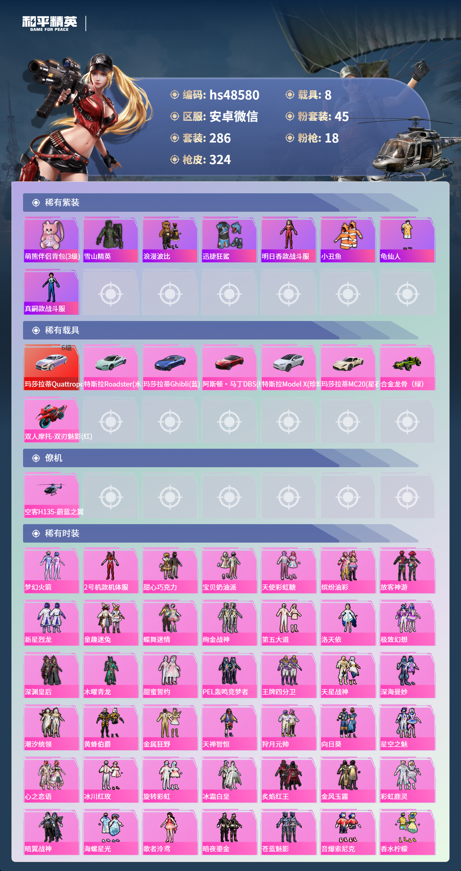 HPSJ3420905和平精英账号详情图5 HPSJ3420905和平精英账号详情图5