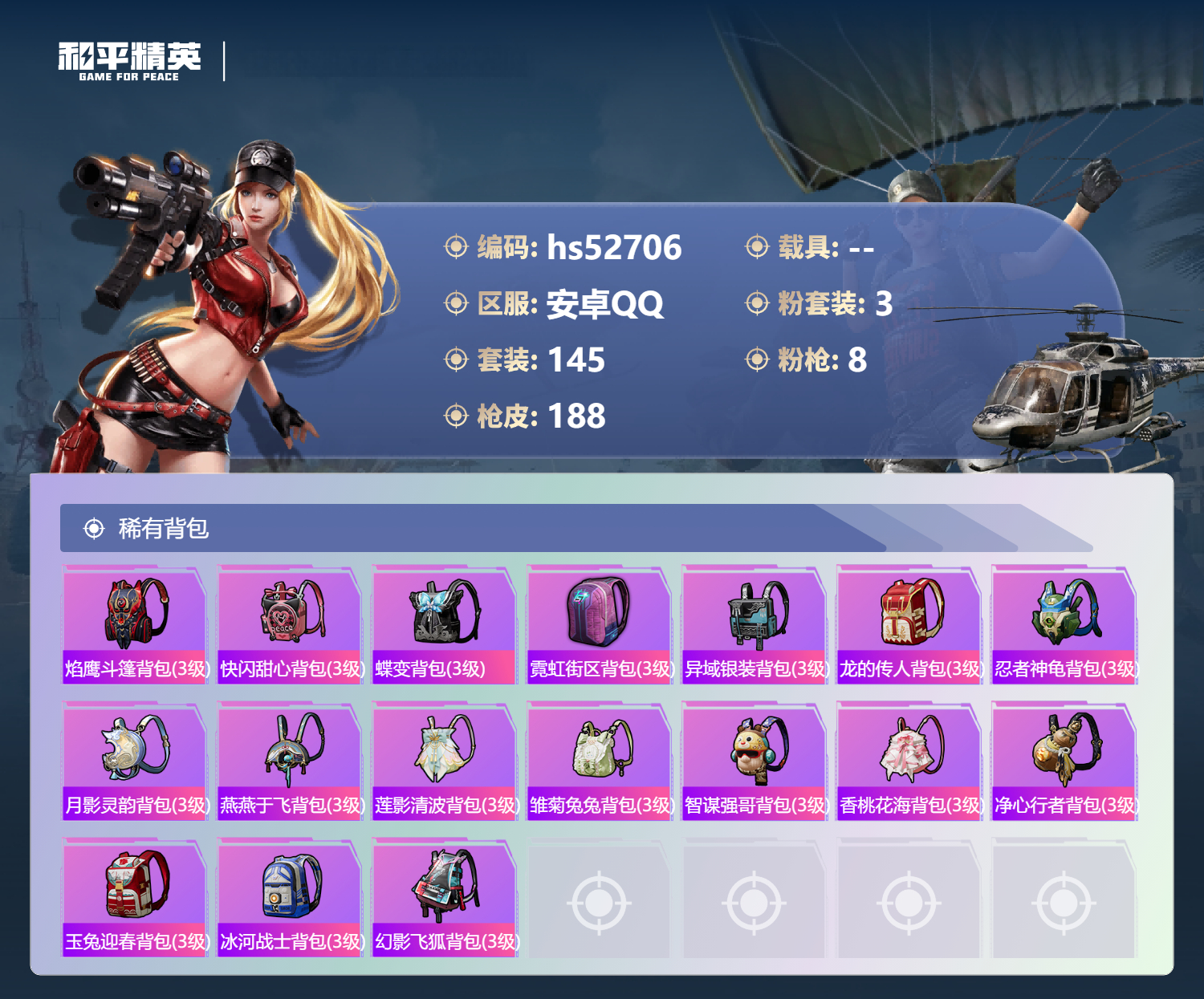 HPSJ3430432和平精英账号详情图10 HPSJ3430432和平精英账号详情图10