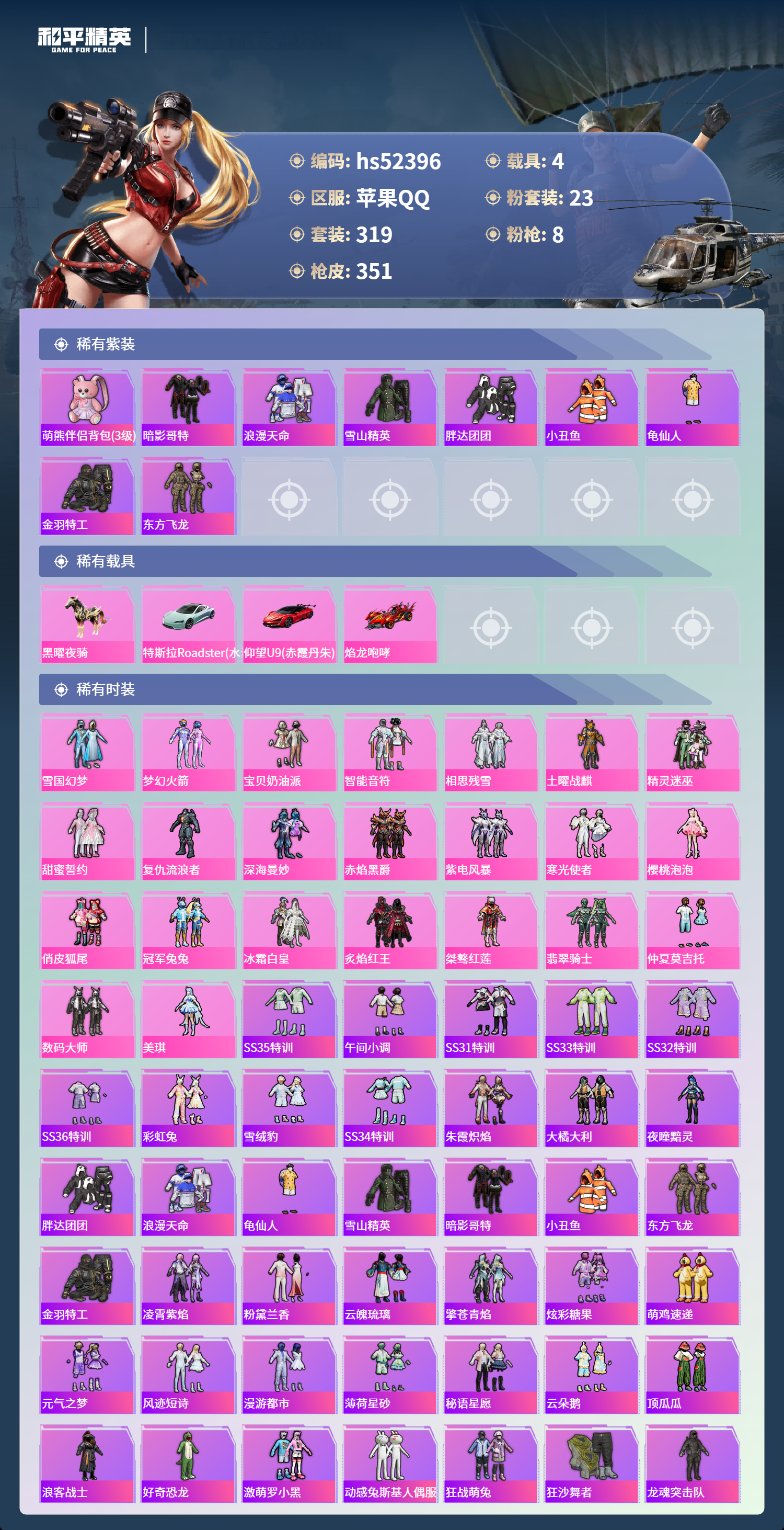 HPSJ3420993和平精英账号详情图5 HPSJ3420993和平精英账号详情图5