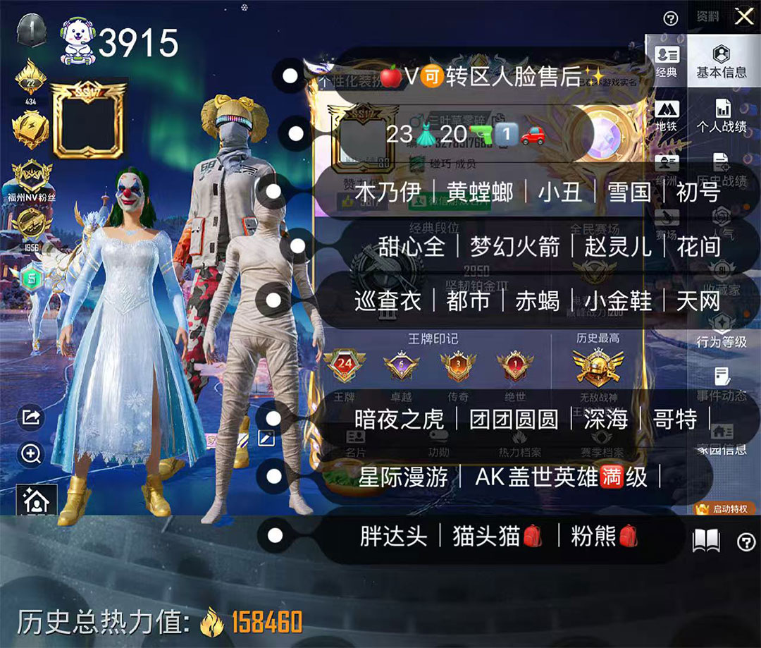 和平精英账号苹果微信身法素材号战神框23粉20枪水晶马木乃伊新老螳螂雪国怪诞乔克赵灵儿巧克力全都市赤歇金鞋天网巡查衣暗夜