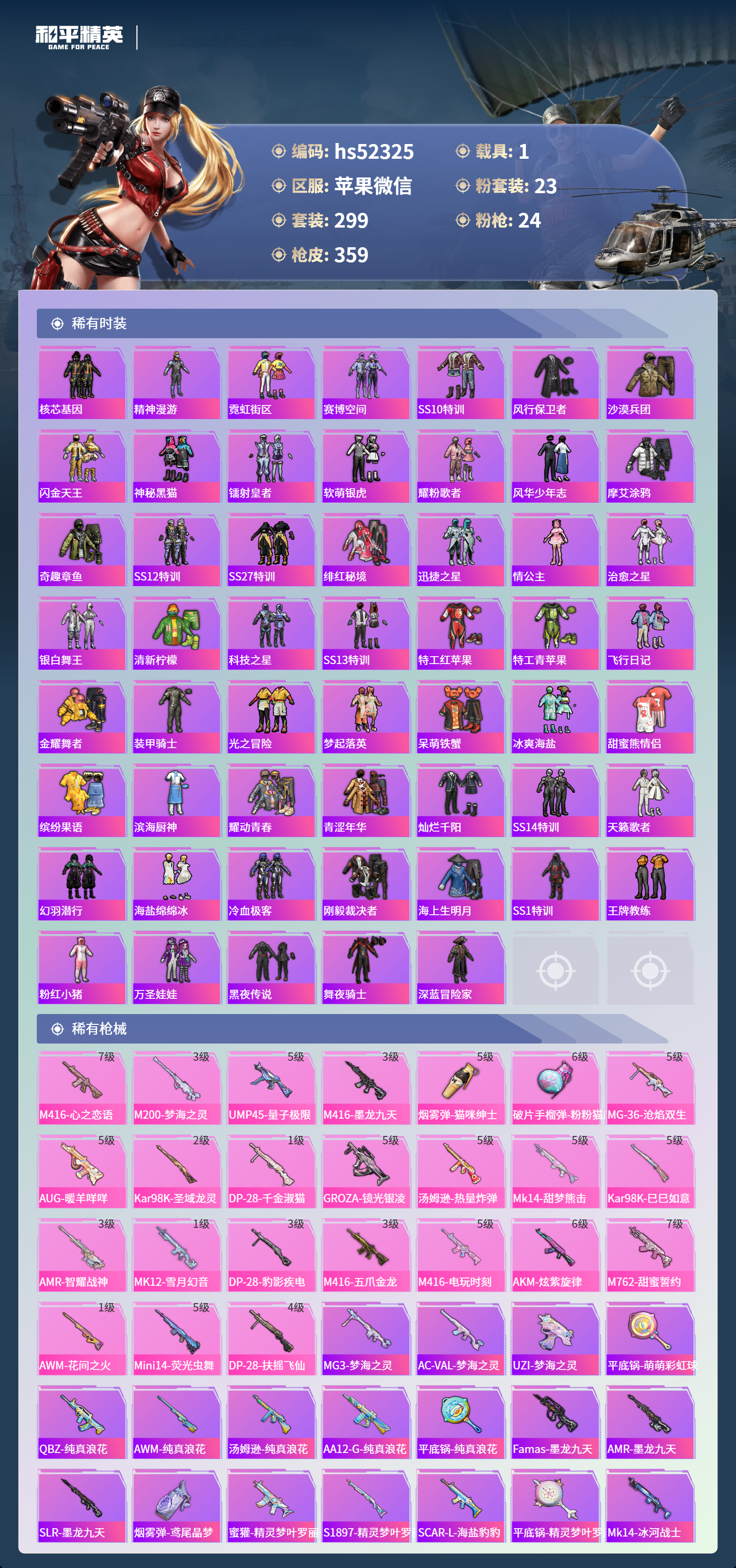 HPSJ3420688和平精英账号详情图8 HPSJ3420688和平精英账号详情图8