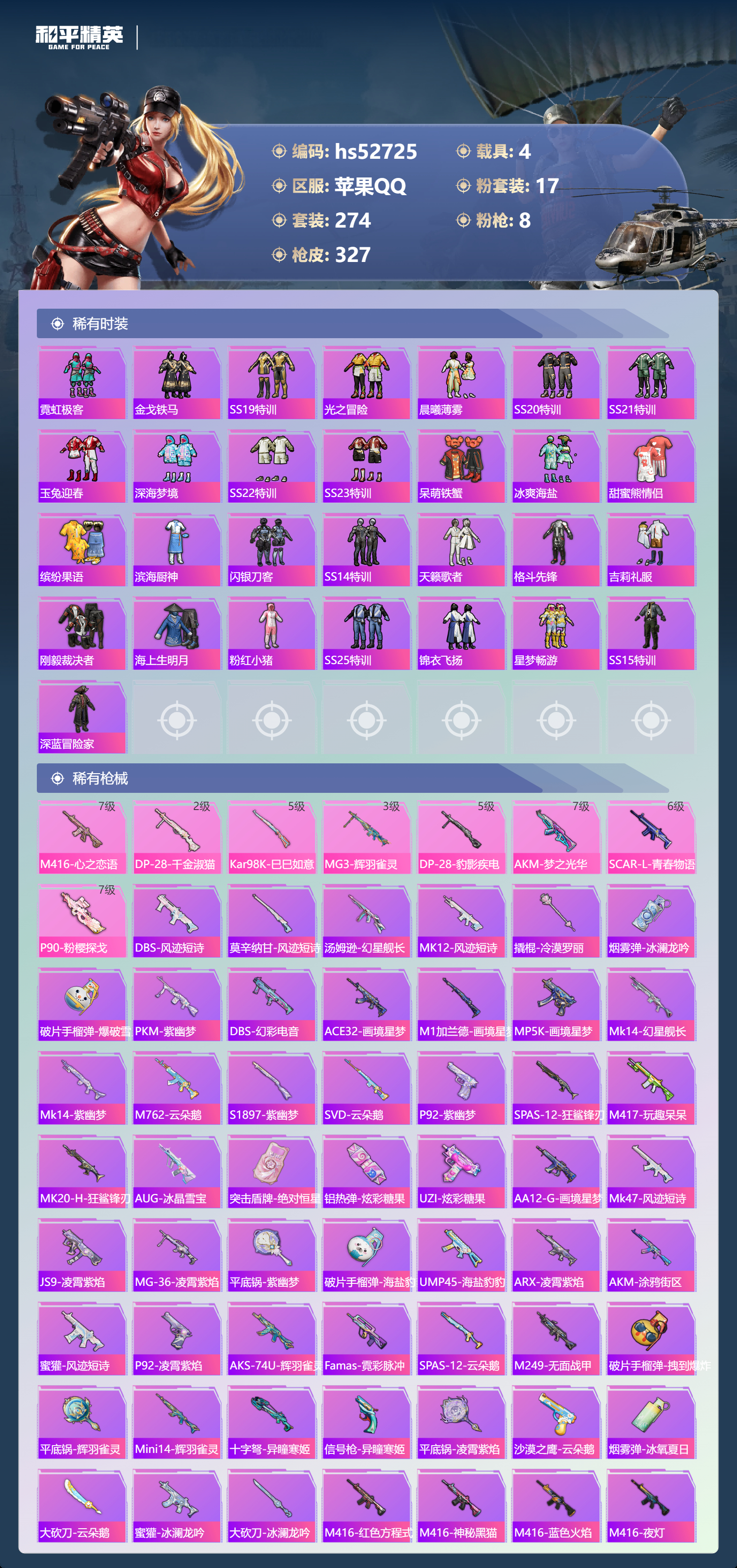 HPSJ3430428和平精英账号详情图9 HPSJ3430428和平精英账号详情图9