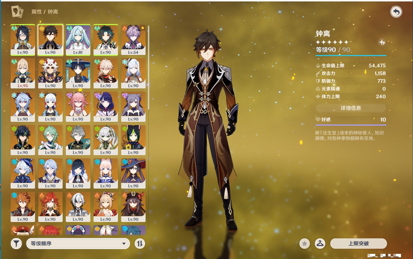 YSMK316089原神账号详情图37 YSMK316089原神账号详情图37