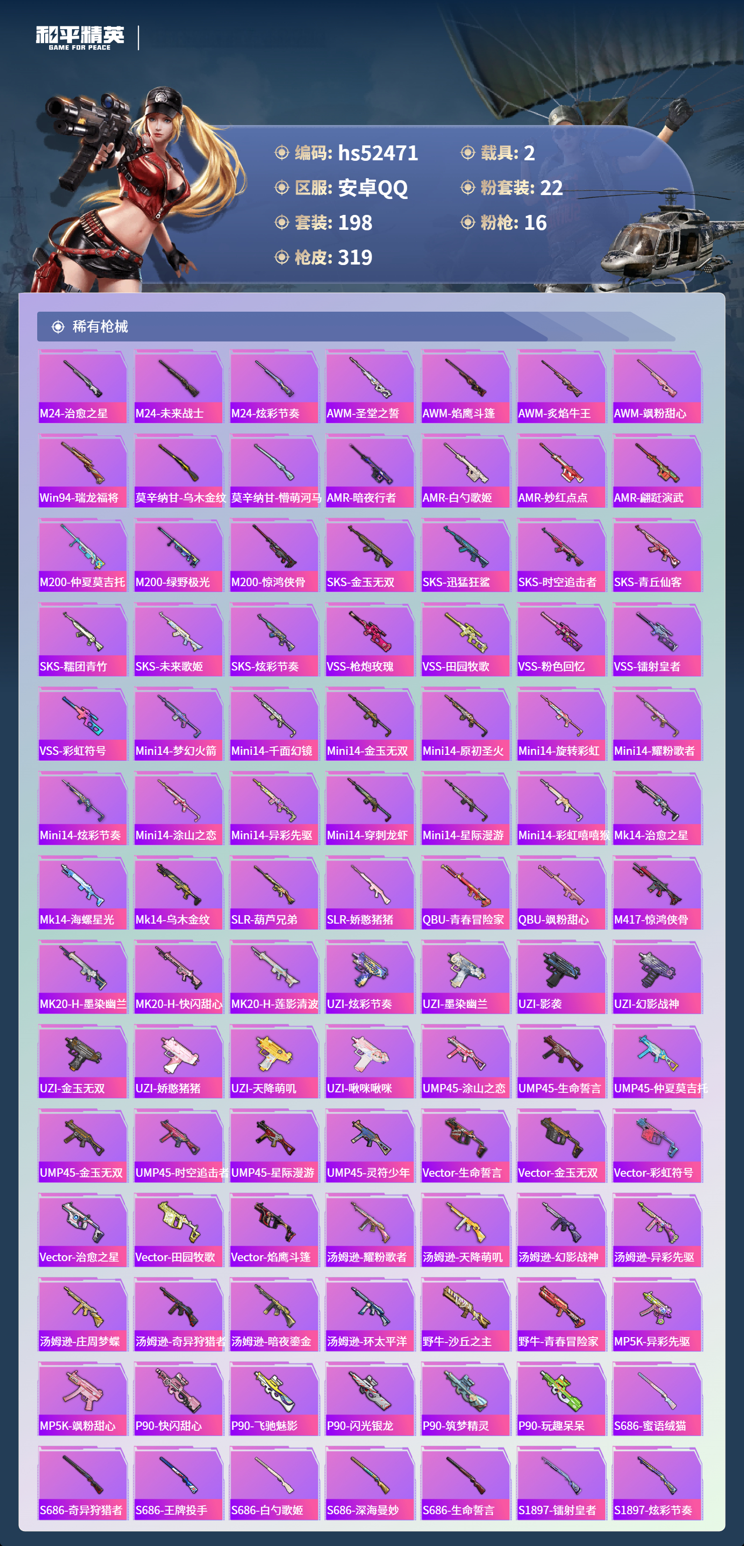 HPSJ3420556和平精英账号详情图9 HPSJ3420556和平精英账号详情图9