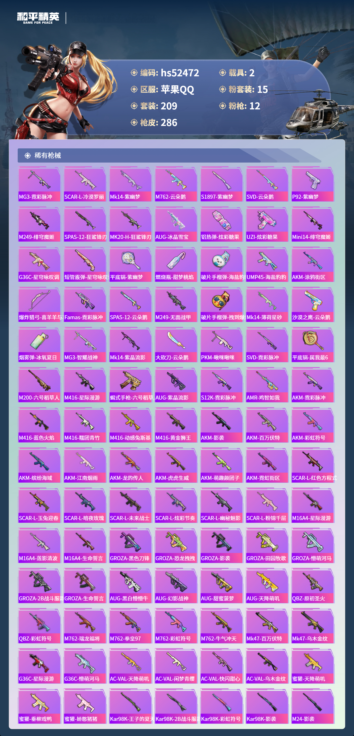 HPSJ3420725和平精英账号详情图8 HPSJ3420725和平精英账号详情图8