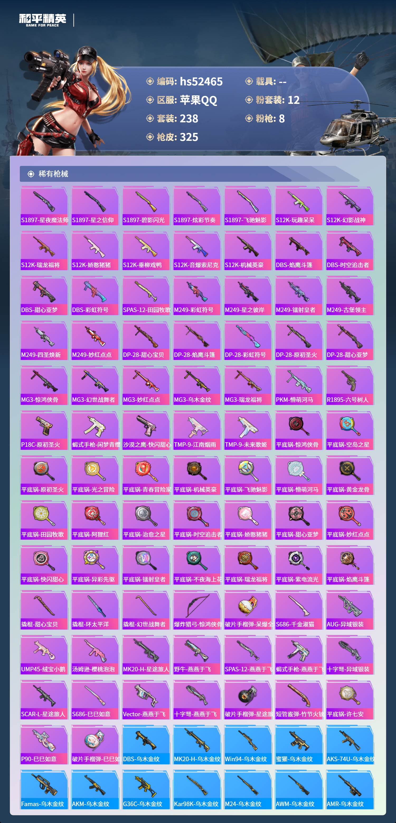 HPSJ3420899和平精英账号详情图10 HPSJ3420899和平精英账号详情图10