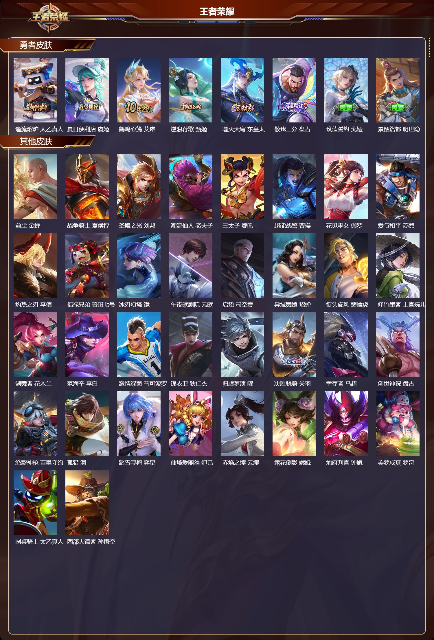 WZMK3426635王者荣耀账号详情图5