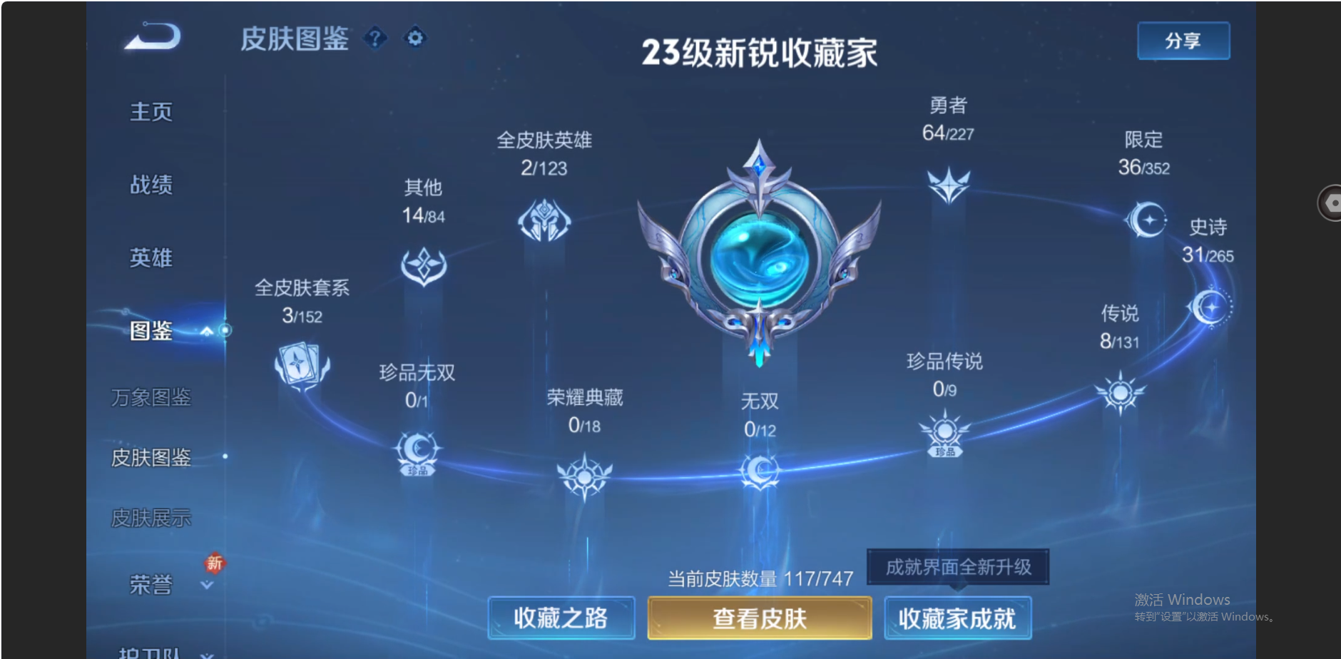 WZZM3432448王者荣耀账号详情图3 WZZM3432448王者荣耀账号详情图3