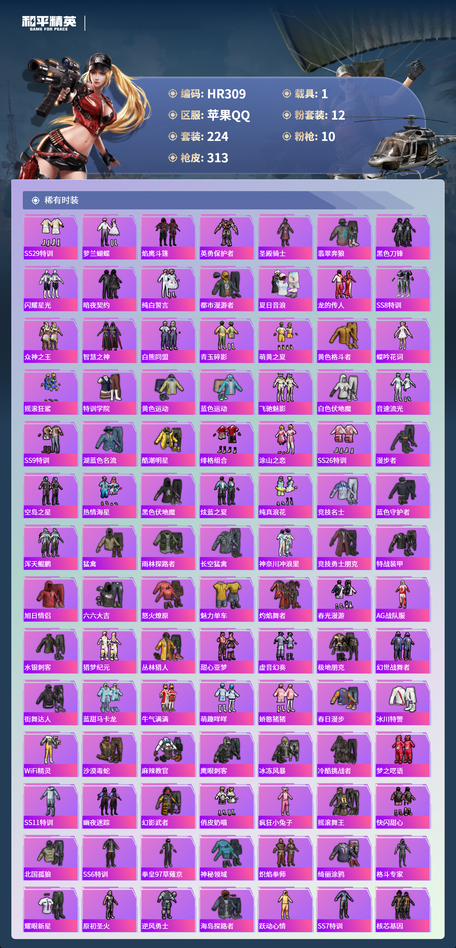 HPCMW3428767和平精英账号详情图3 HPCMW3428767和平精英账号详情图3