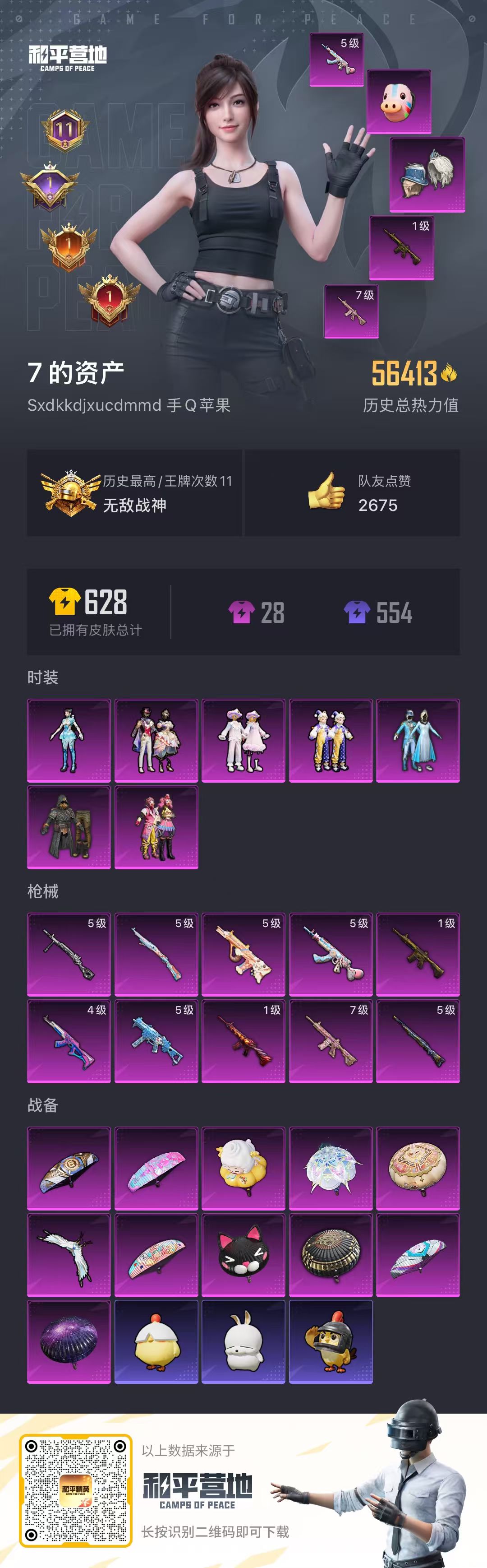 HPSJ3420970和平精英账号详情图4 HPSJ3420970和平精英账号详情图4