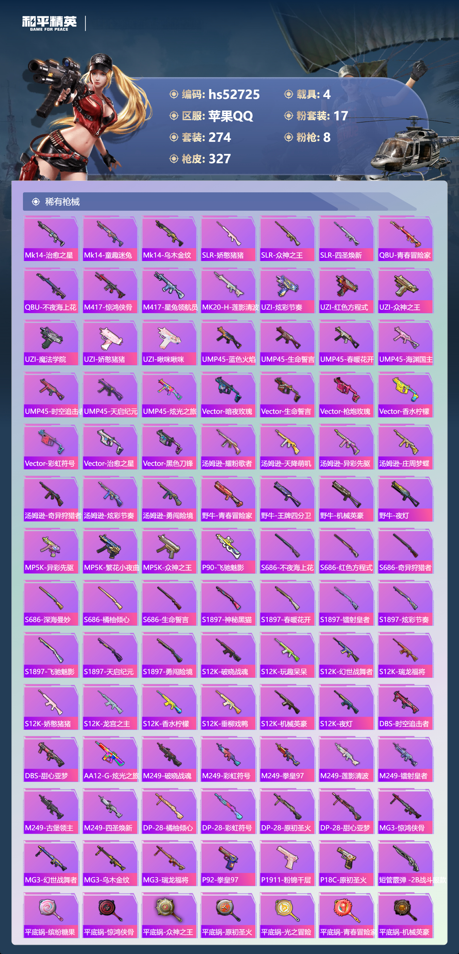 HPSJ3430428和平精英账号详情图11 HPSJ3430428和平精英账号详情图11