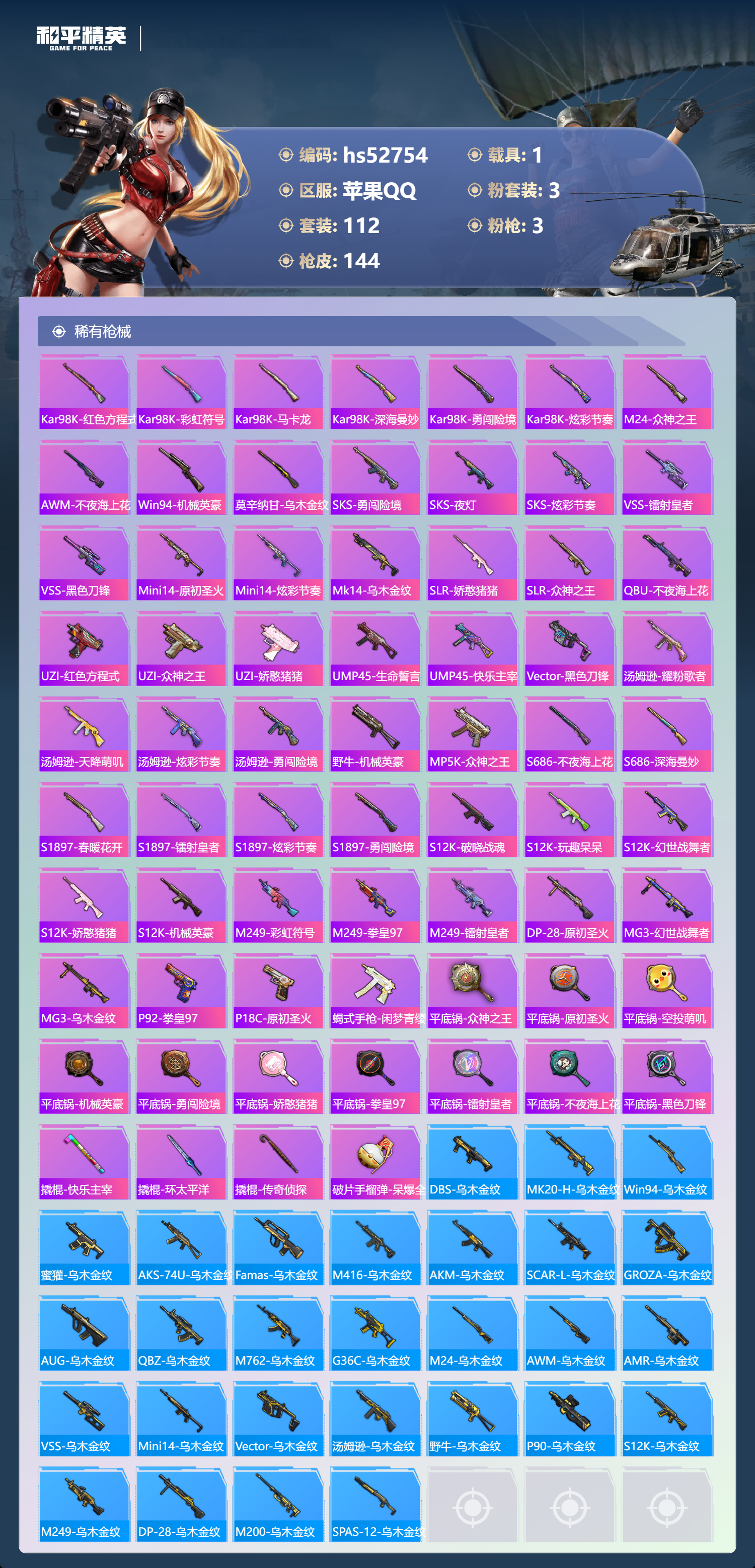 HPSJ3430393和平精英账号详情图8 HPSJ3430393和平精英账号详情图8