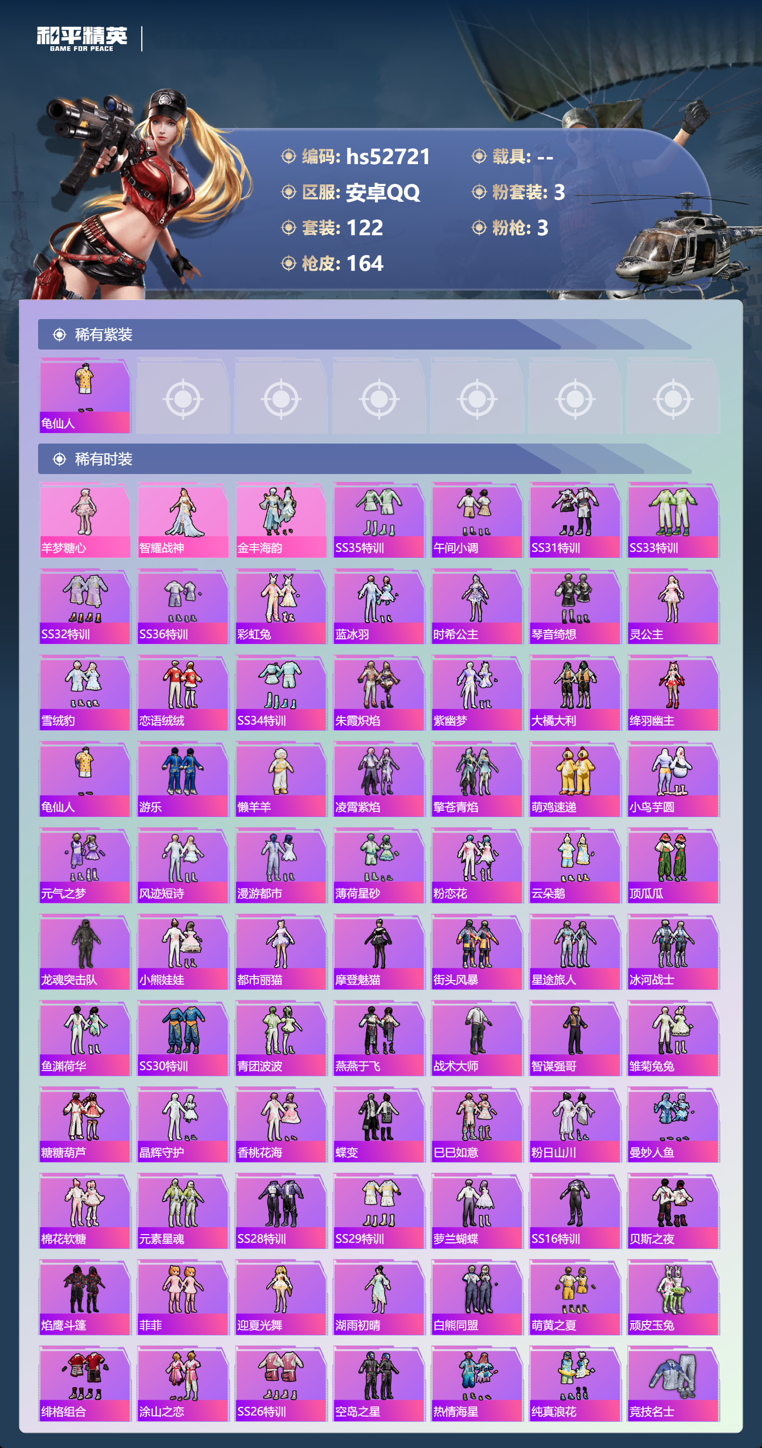 HPSJ3430424和平精英账号详情图6 HPSJ3430424和平精英账号详情图6