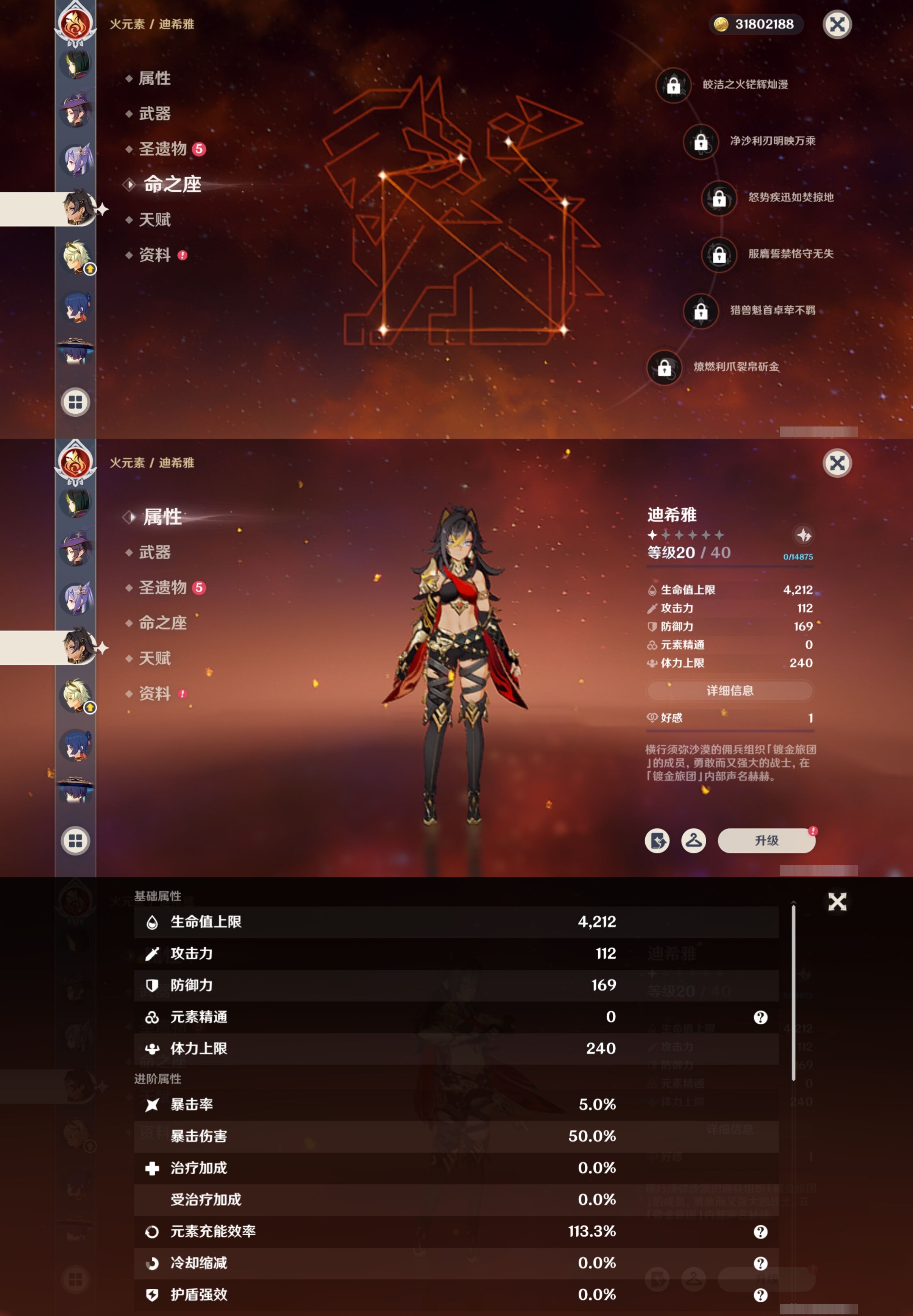 YSMK316085原神账号详情图34 YSMK316085原神账号详情图34