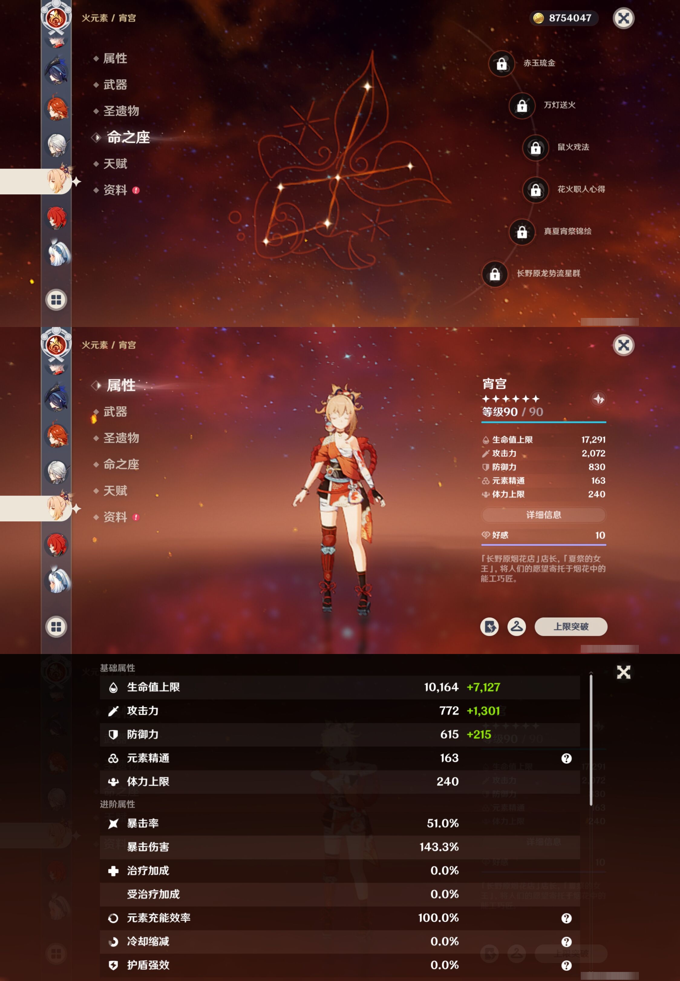 YSMK316084原神账号详情图21 YSMK316084原神账号详情图21